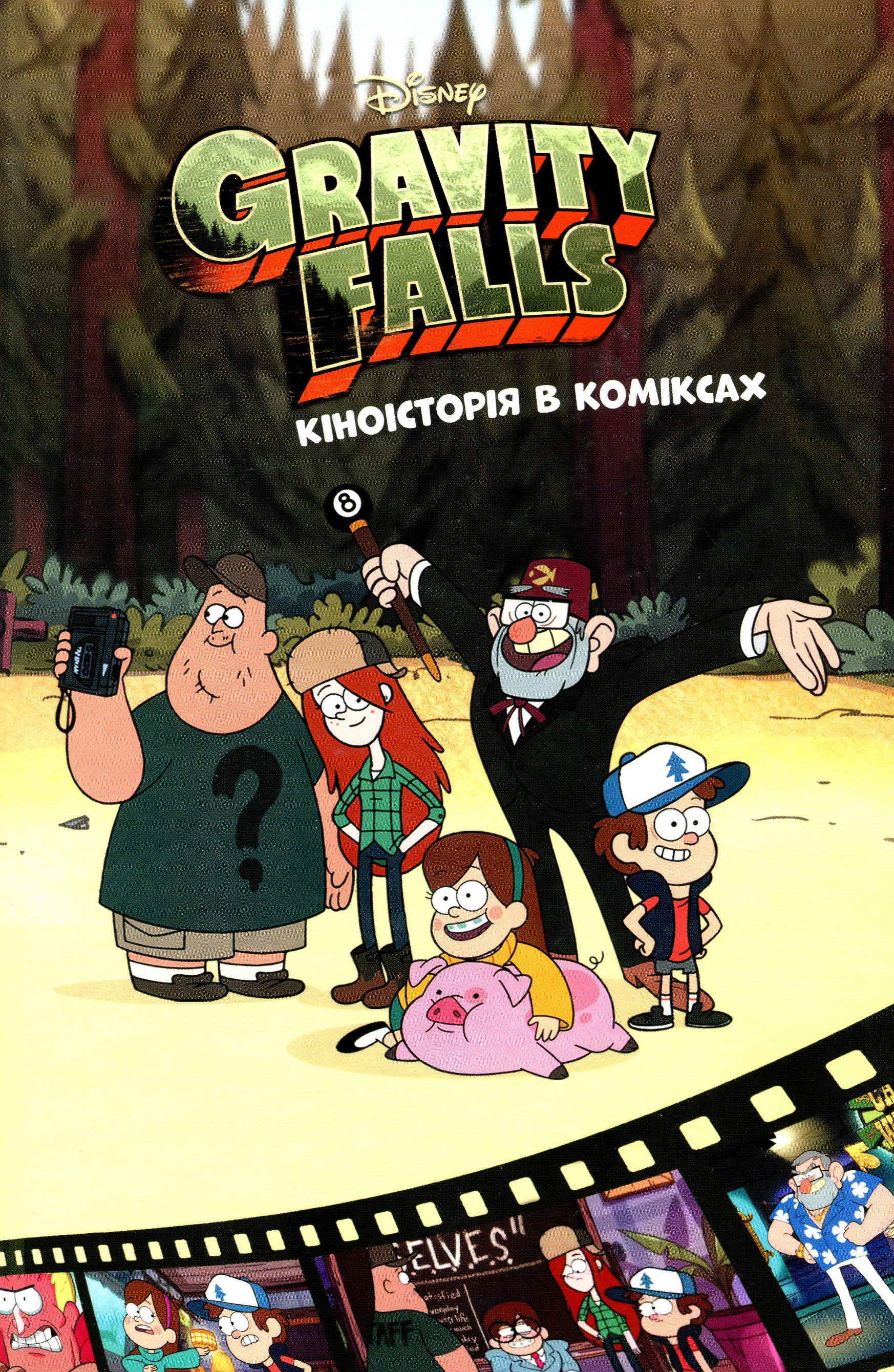 Книга комікс "Disney. Ґравіті Фолз. Комікси. Збірка 2" (у) (8556) 1