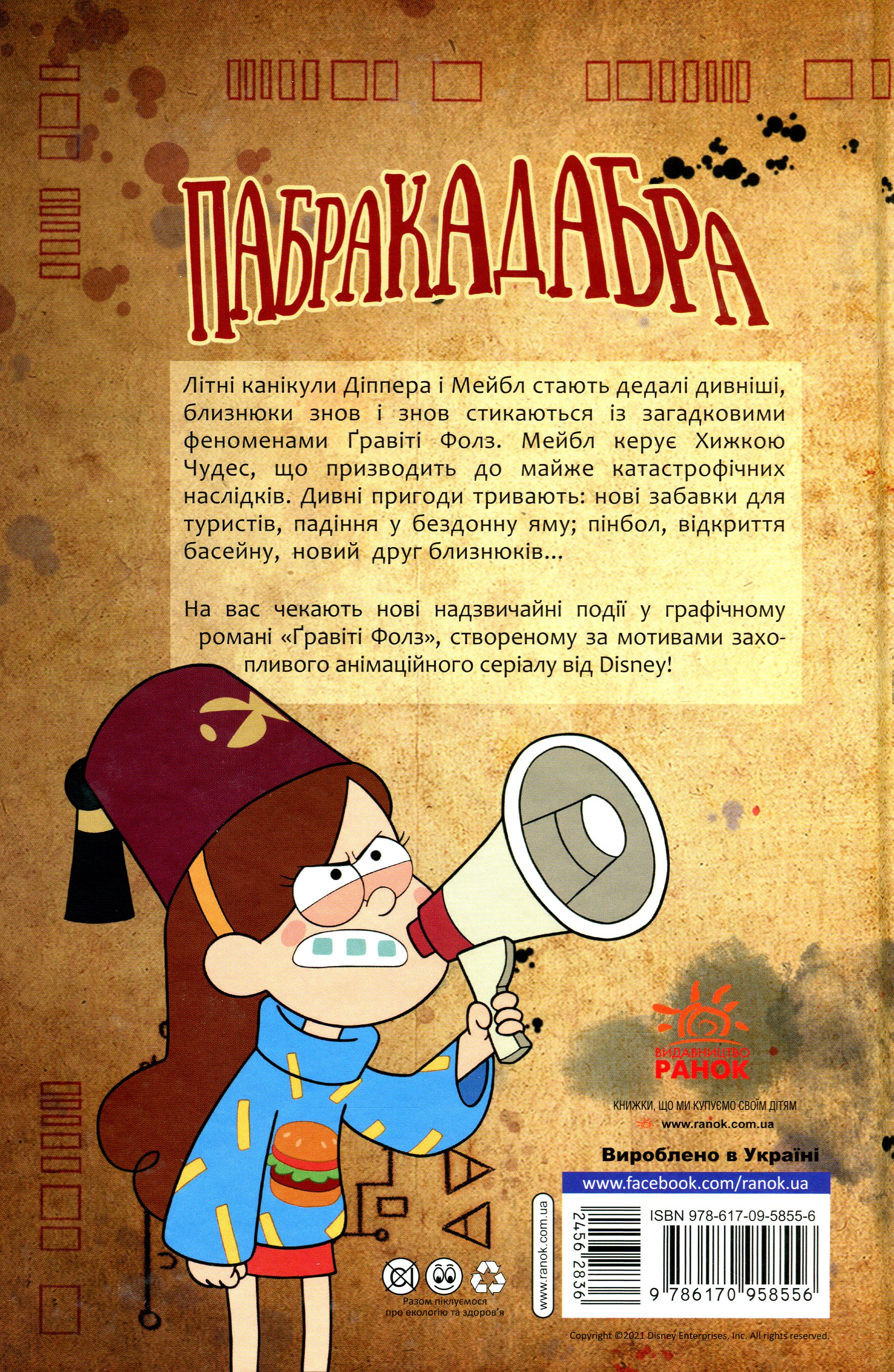 Книга комікс "Disney. Ґравіті Фолз. Комікси. Збірка 2" (у) (8556) 2
