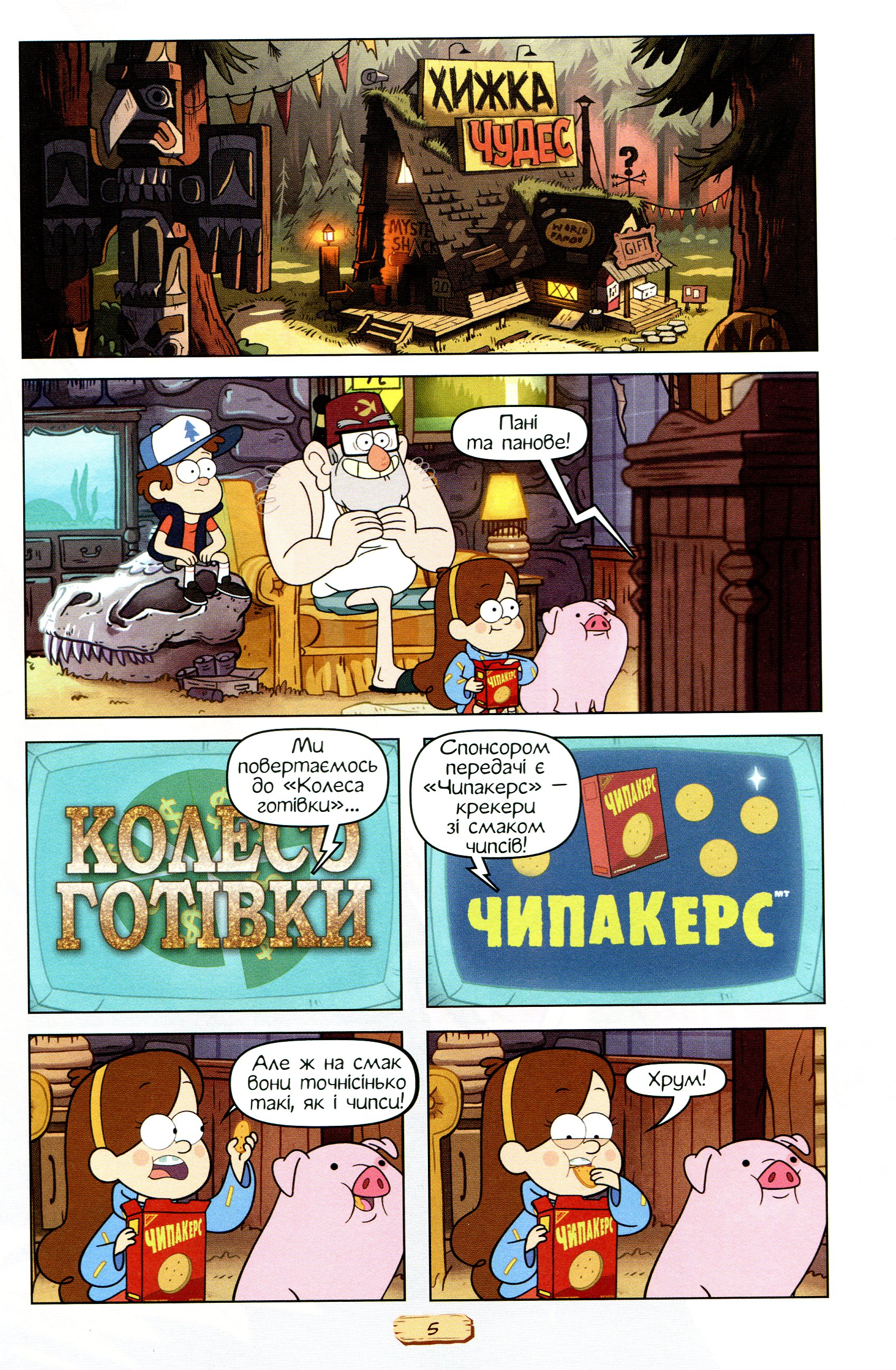 Книга комікс "Disney. Ґравіті Фолз. Комікси. Збірка 2" (у) (8556) 5
