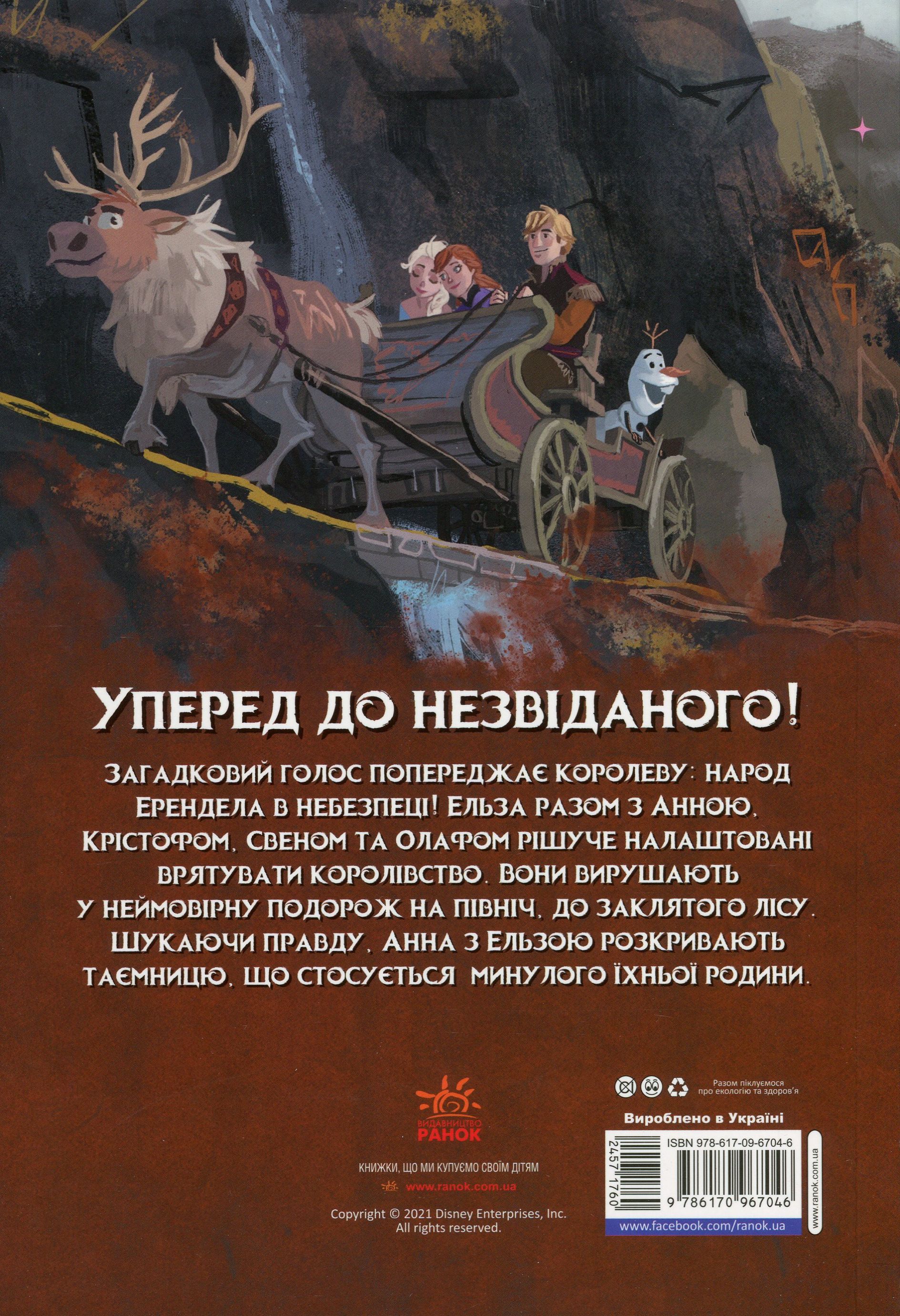 Книга комікс "Disney. Комікси. Крижане серце ІІ" (у) (7046) 1