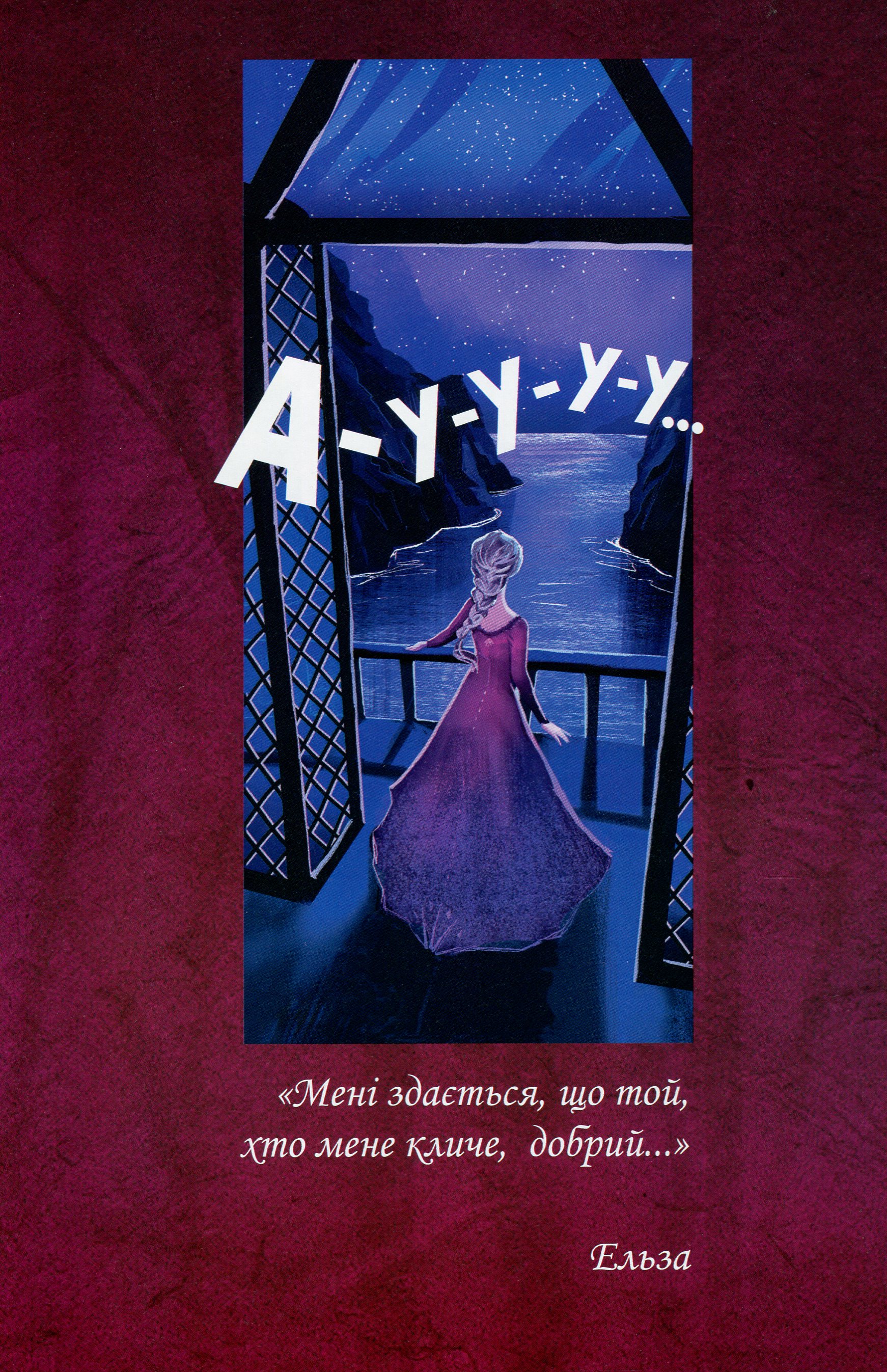 Книга комікс "Disney. Комікси. Крижане серце ІІ" (у) (7046) 6