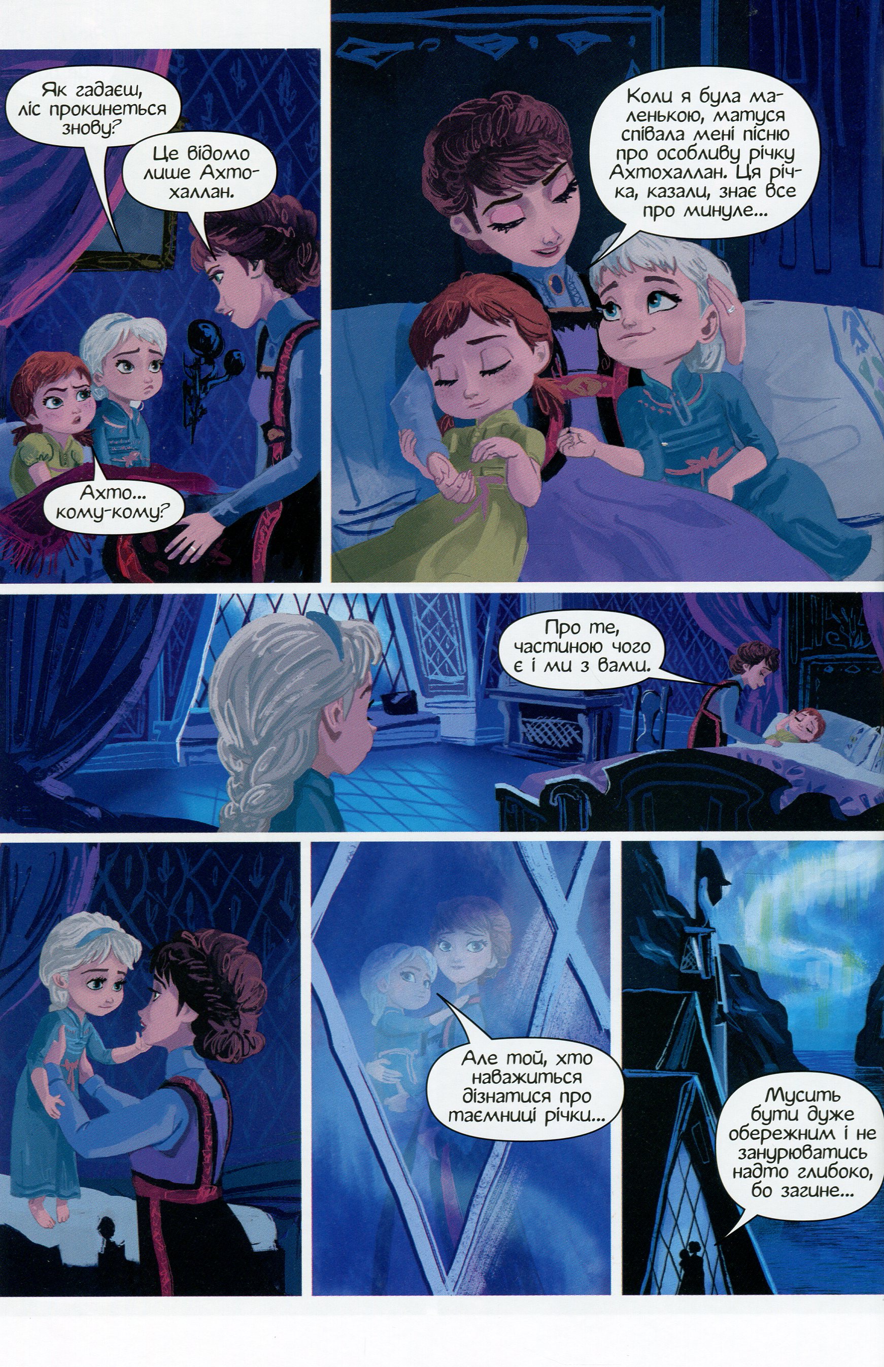 Книга комікс "Disney. Комікси. Крижане серце ІІ" (у) (7046) 10