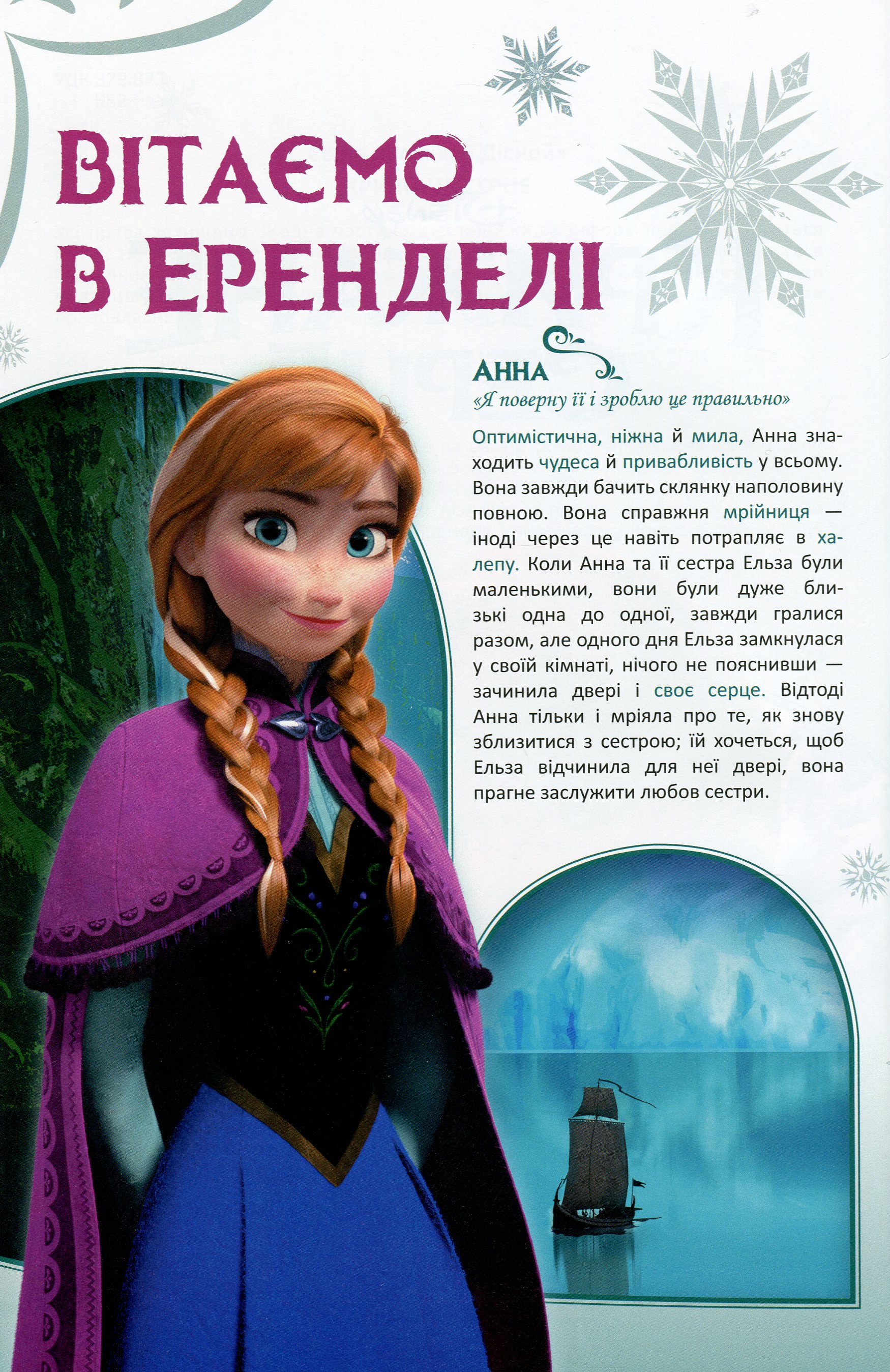 Книга комікс "Disney. Комікси. Крижане серце" (у) (7077) 3