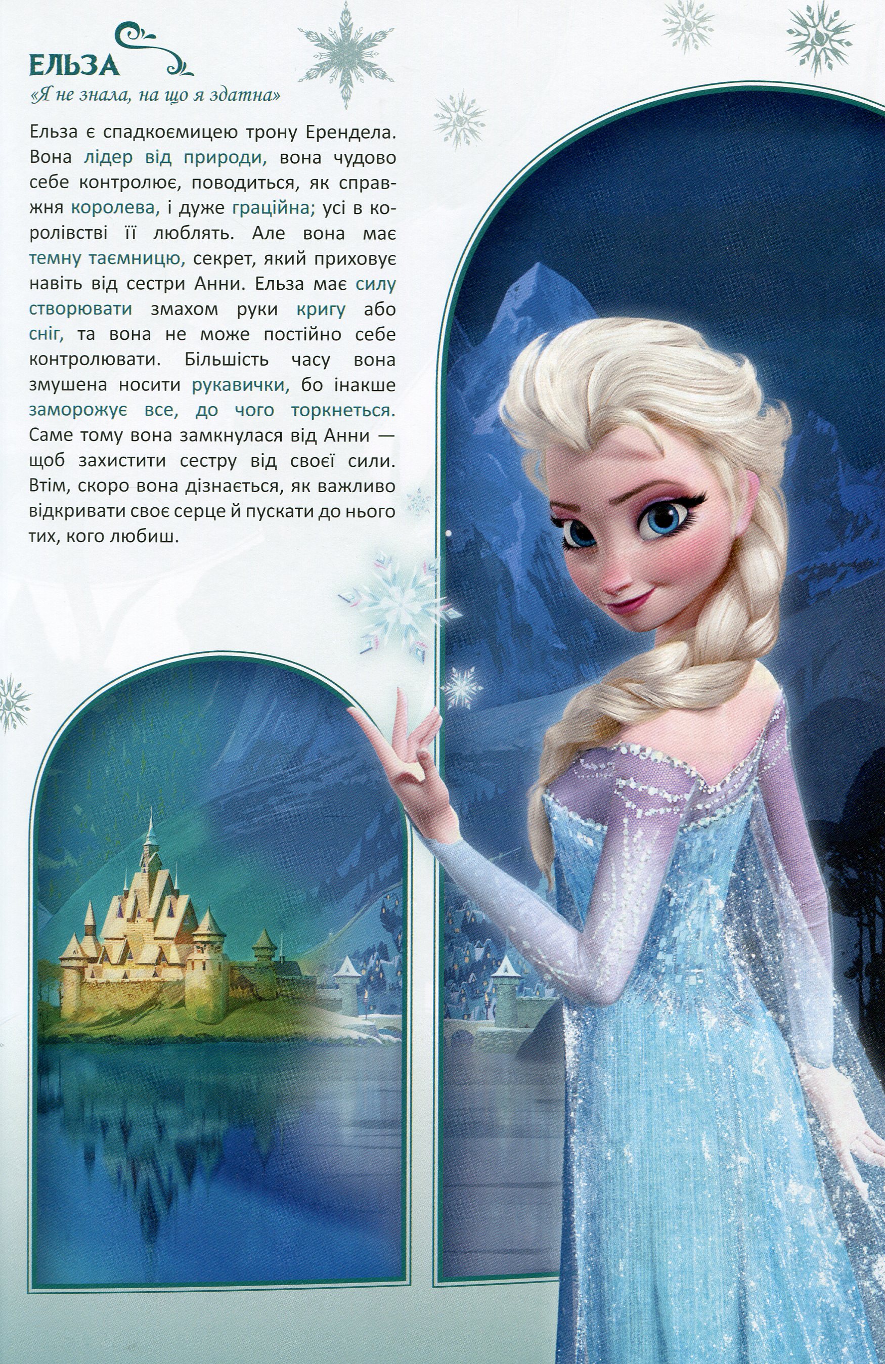 Книга комікс "Disney. Комікси. Крижане серце" (у) (7077) 4