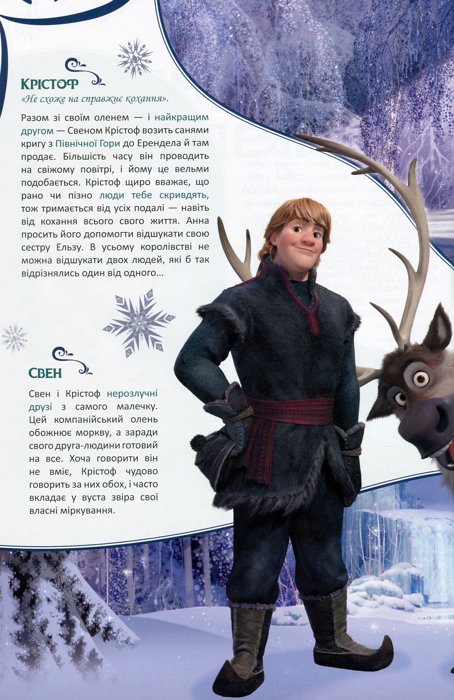Книга комікс "Disney. Комікси. Крижане серце" (у) (7077) 5