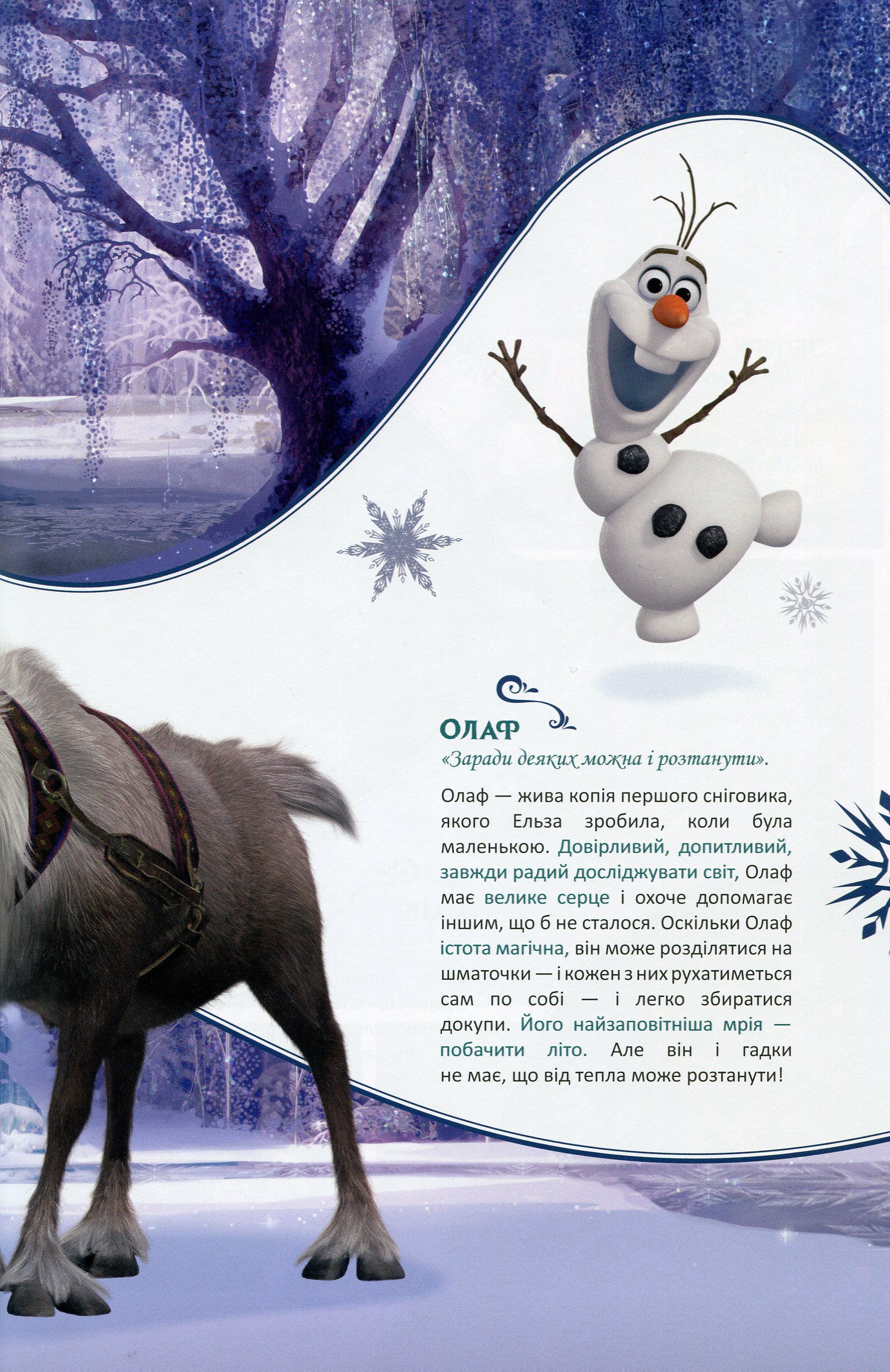 Книга комікс "Disney. Комікси. Крижане серце" (у) (7077) 6