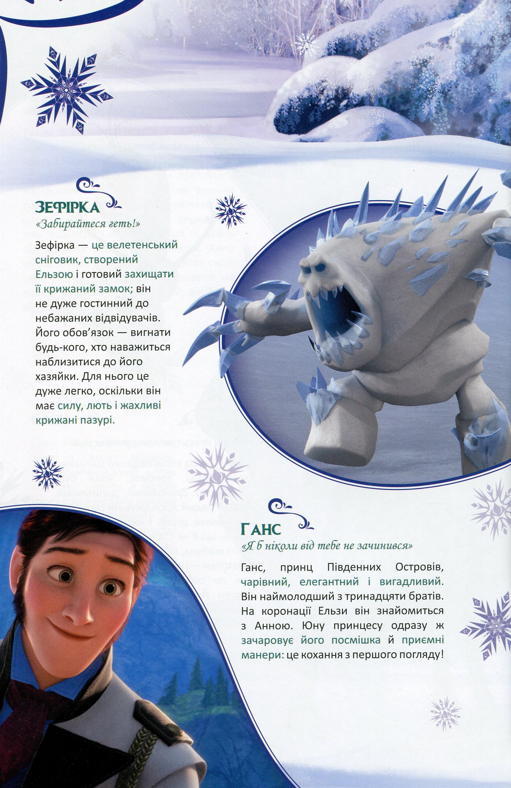 Книга комікс "Disney. Комікси. Крижане серце" (у) (7077) 7