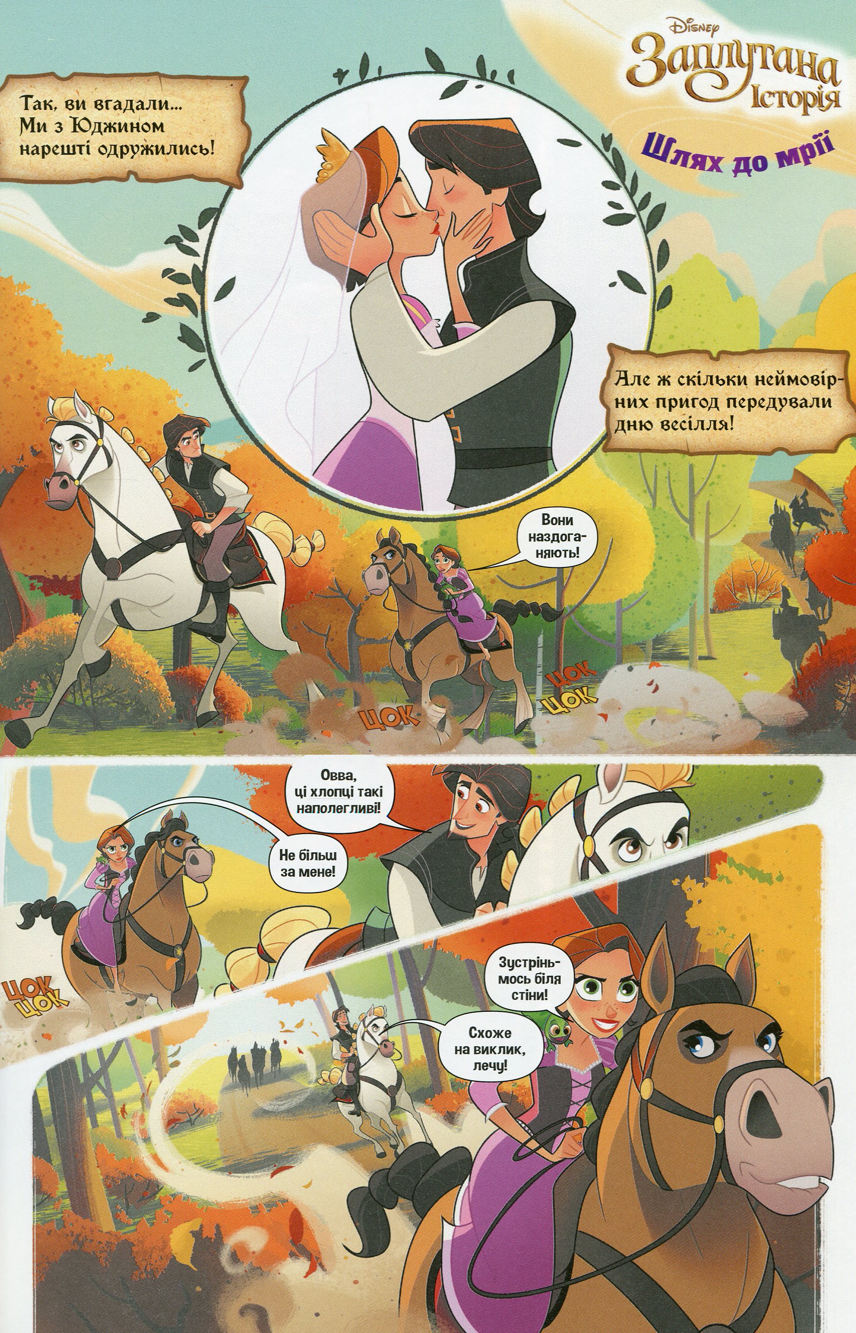 Книга комікс "Disney. Комікси. Рапунцель. Заплутана історія" (у) (7084) 4