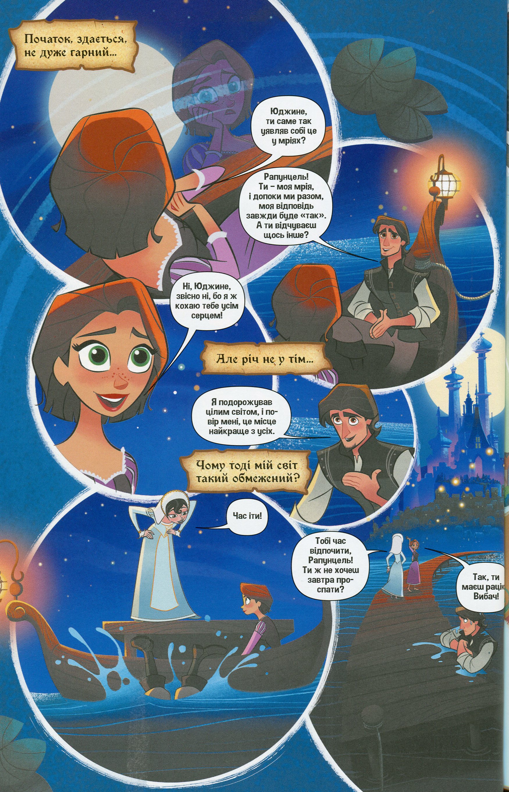 Книга комікс "Disney. Комікси. Рапунцель. Заплутана історія" (у) (7084) 9