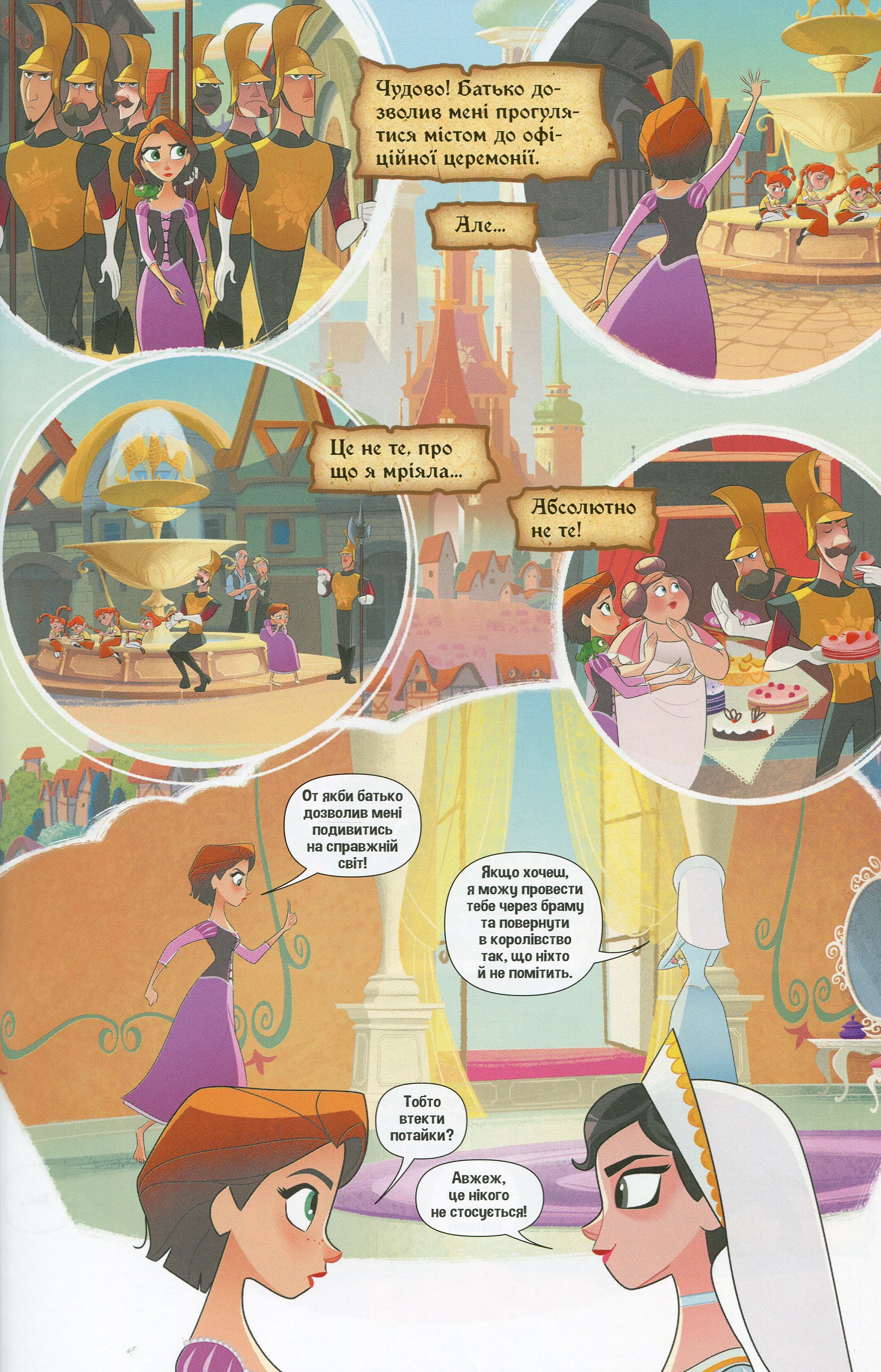 Книга комікс "Disney. Комікси. Рапунцель. Заплутана історія" (у) (7084) 10