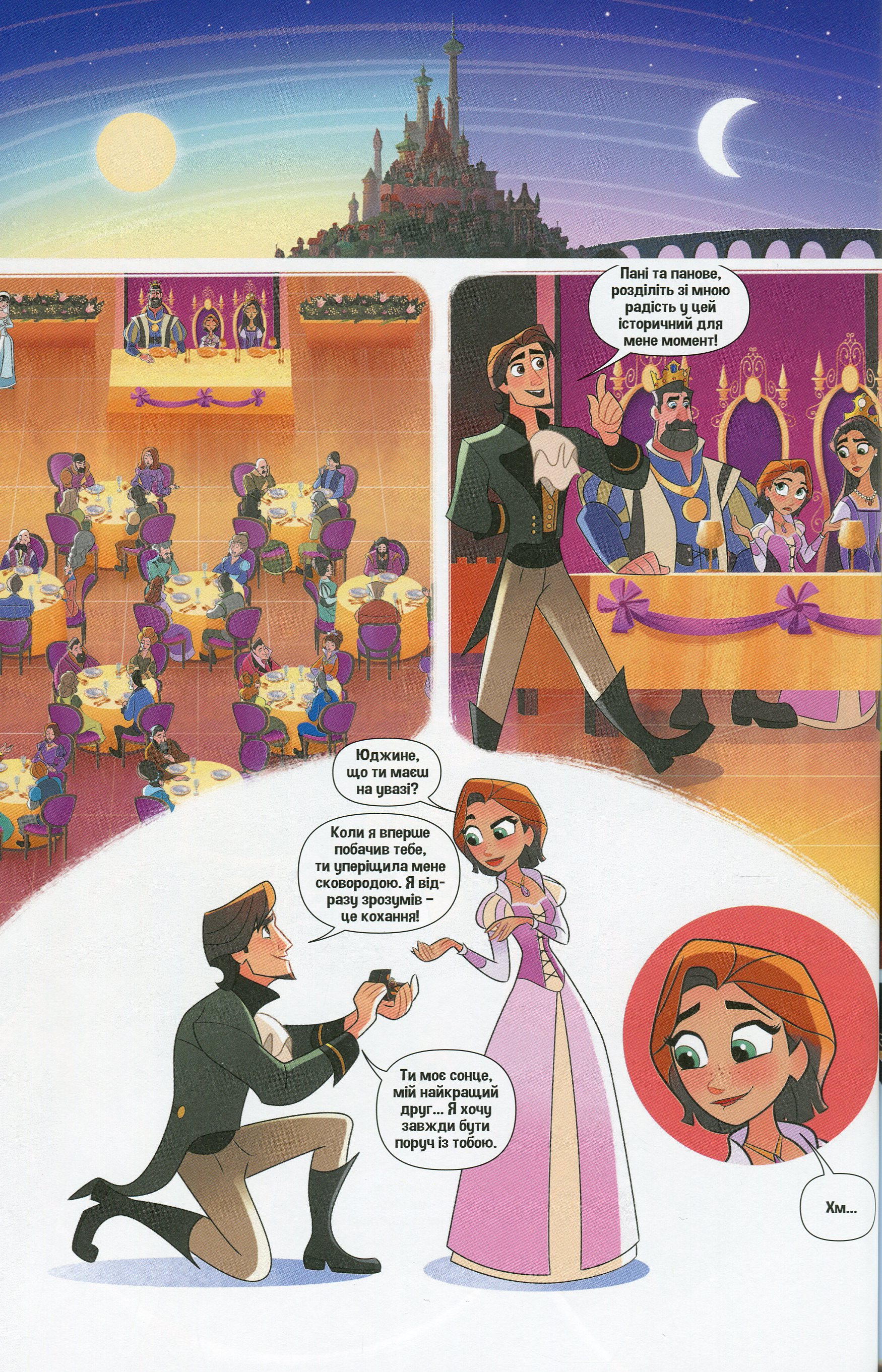 Книга комікс "Disney. Комікси. Рапунцель. Заплутана історія" (у) (7084) 11