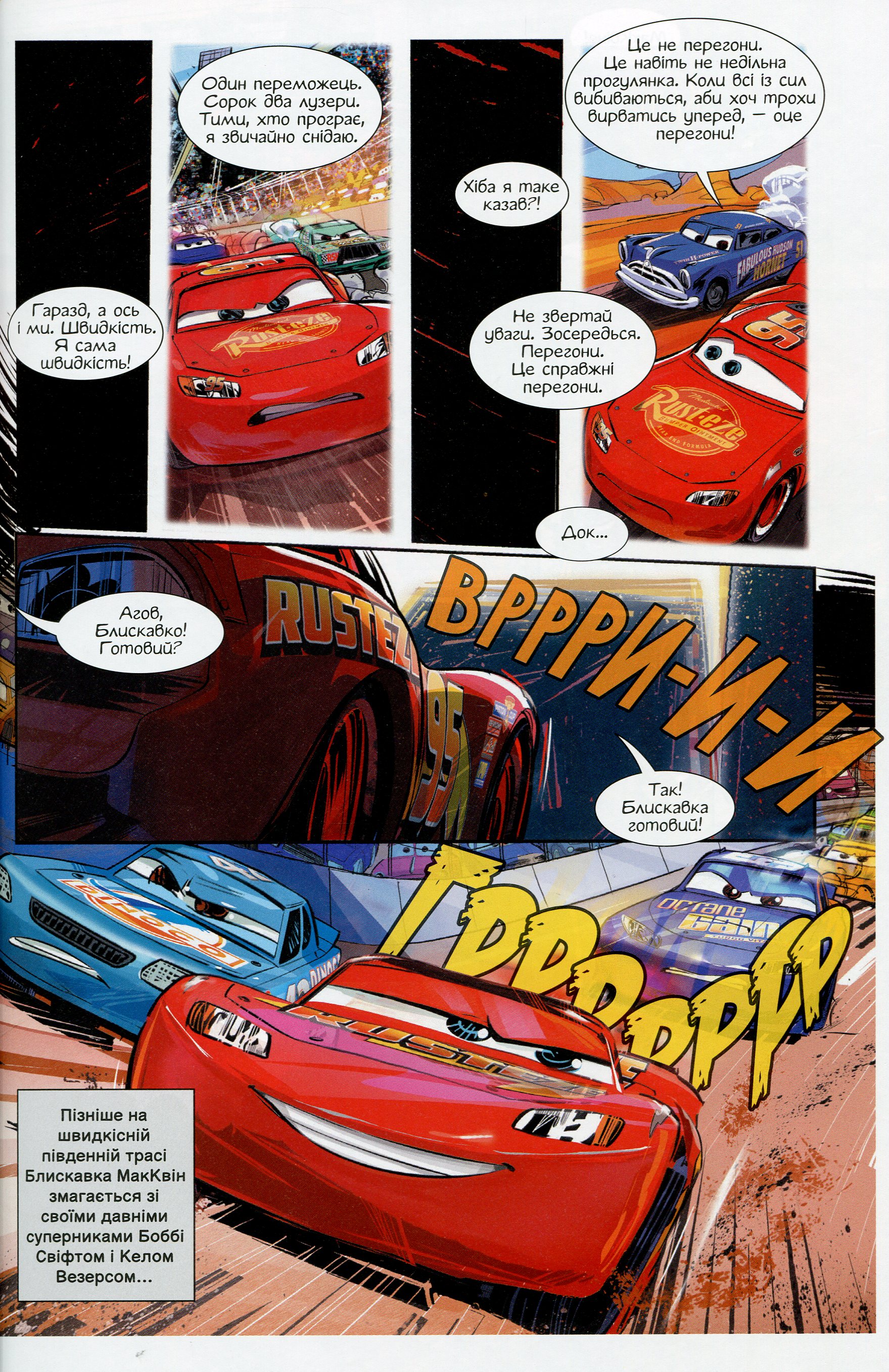 Книга комікс "Disney. Комікси. Тачки 3" (у) (7114) 2