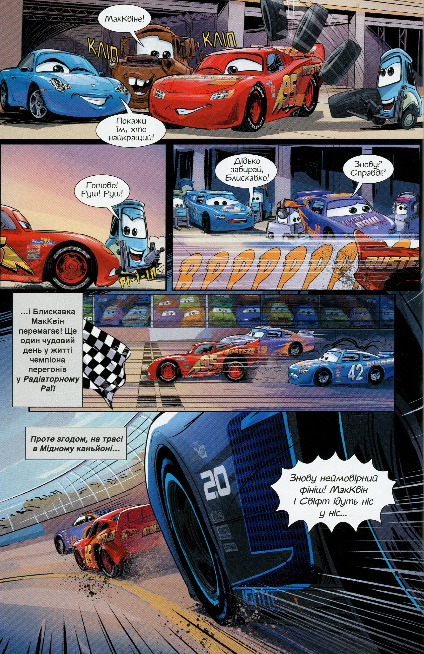 Книга комікс "Disney. Комікси. Тачки 3" (у) (7114) 3