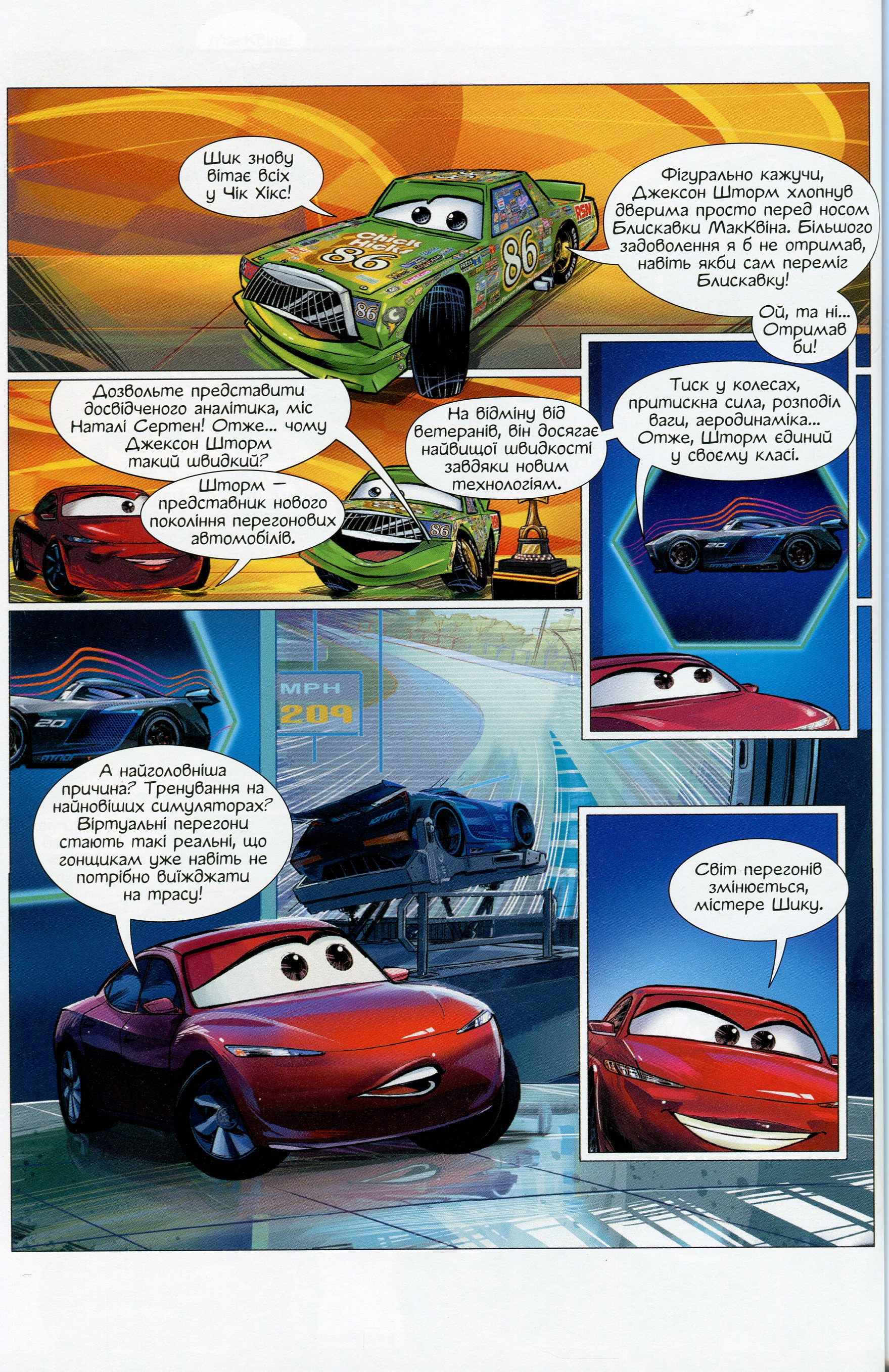 Книга комікс "Disney. Комікси. Тачки 3" (у) (7114) 5