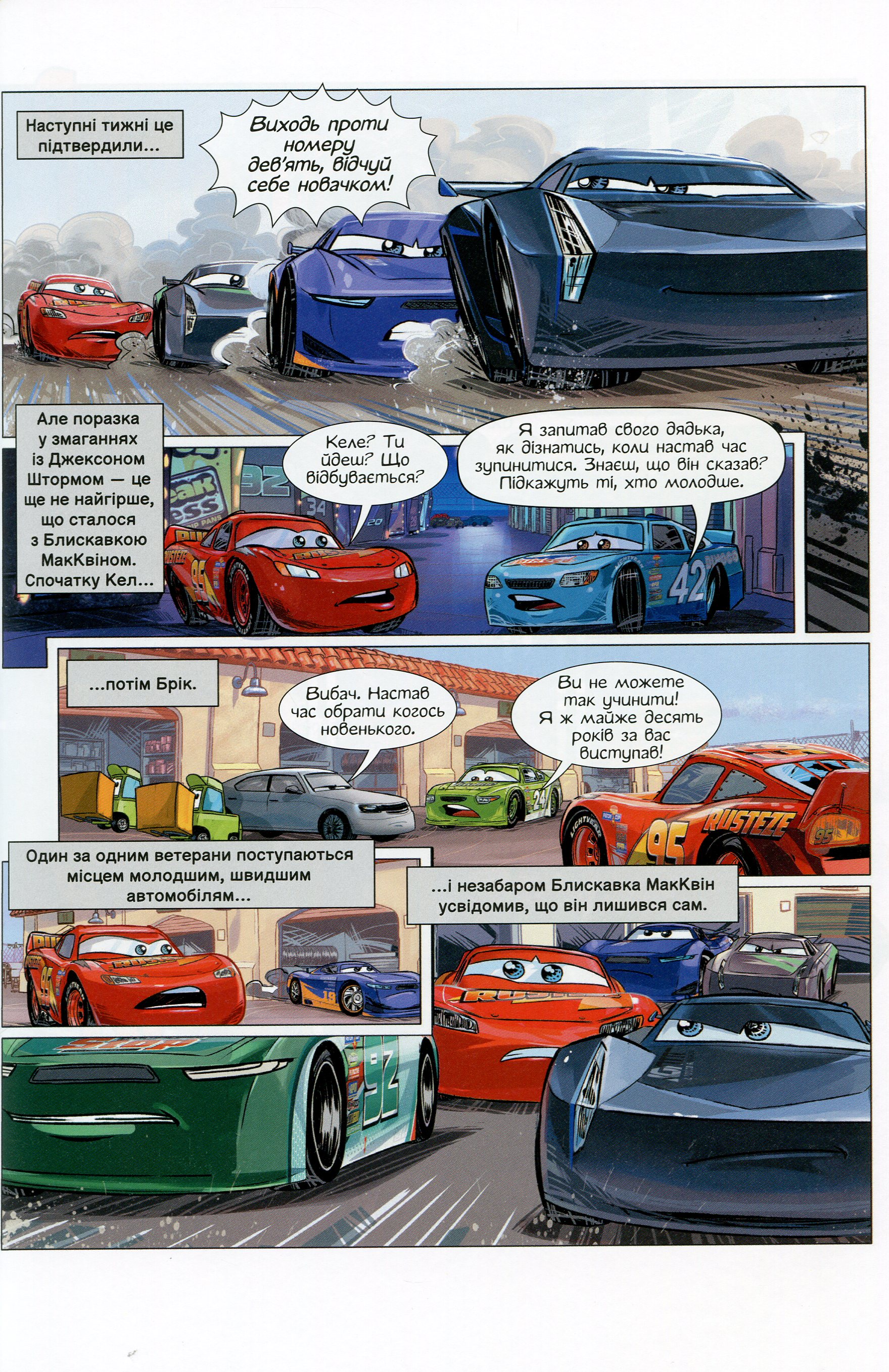 Книга комікс "Disney. Комікси. Тачки 3" (у) (7114) 6