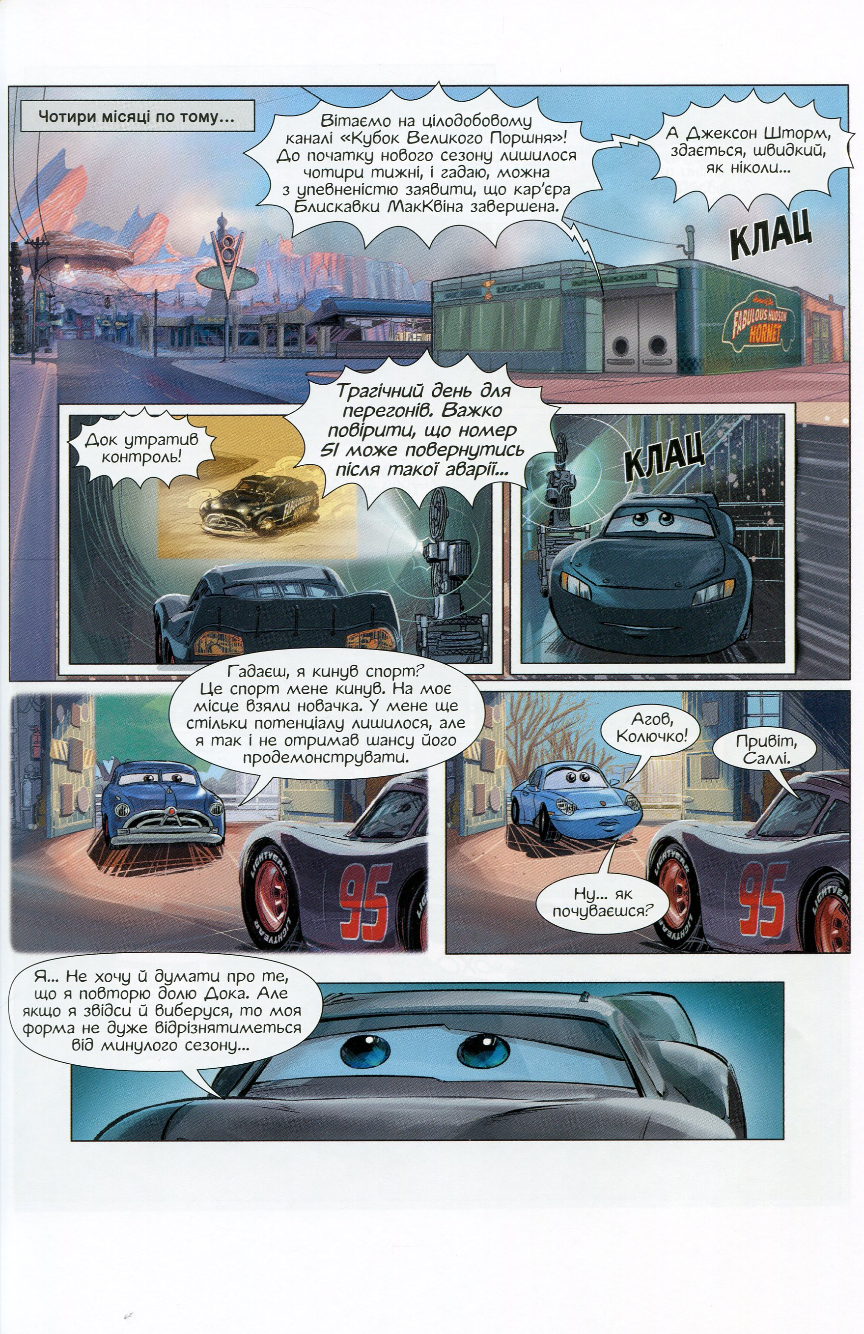 Книга комікс "Disney. Комікси. Тачки 3" (у) (7114) 8