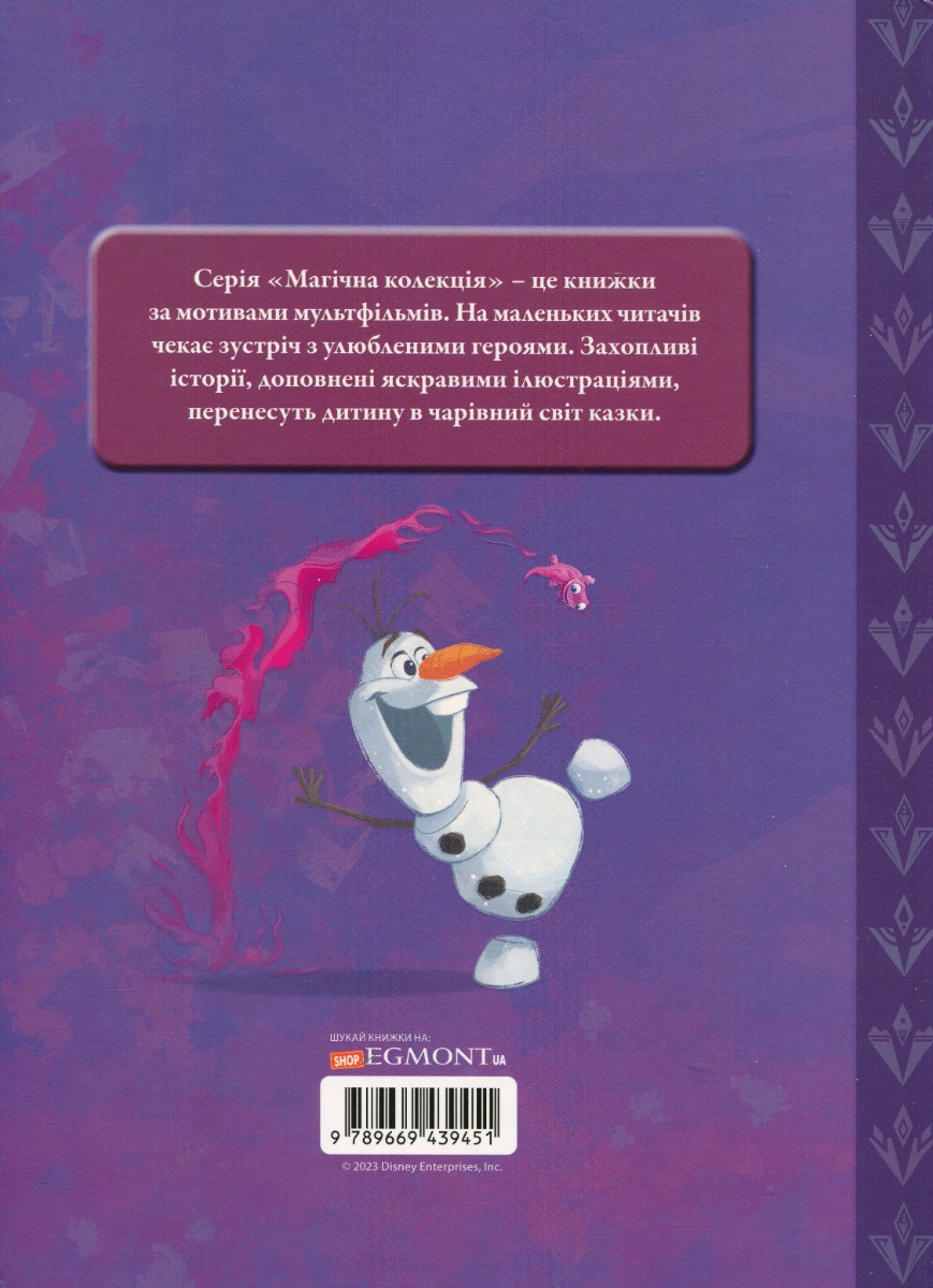 Книга "МК Крижане серце 2" (у) (9451) 1