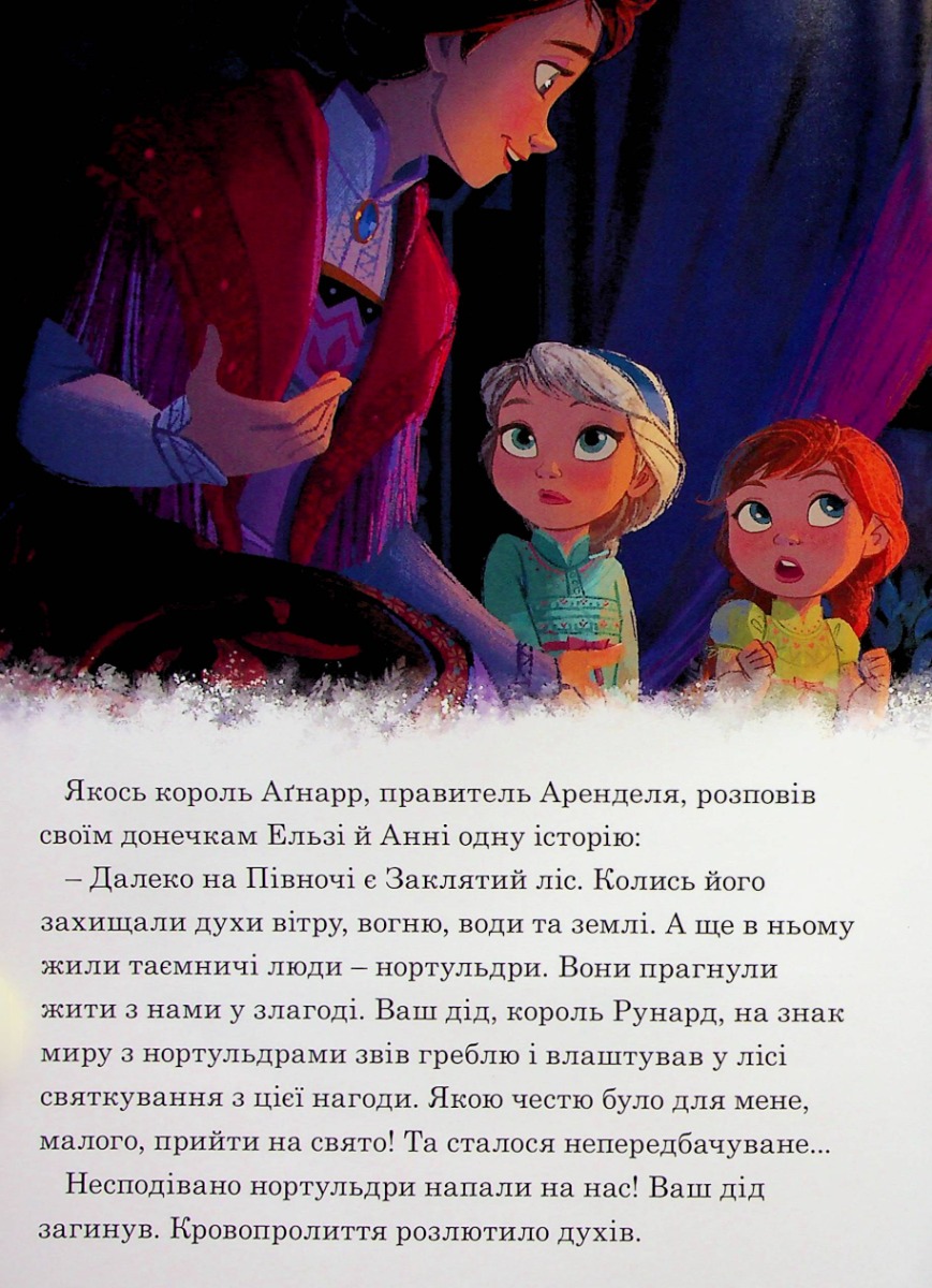 Книга "МК Крижане серце 2" (у) (9451) 2