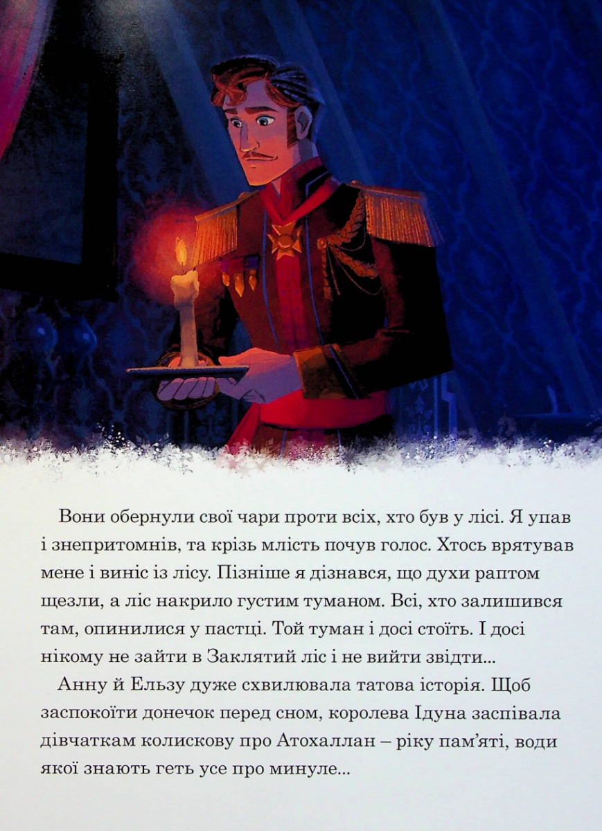 Книга "МК Крижане серце 2" (у) (9451) 3