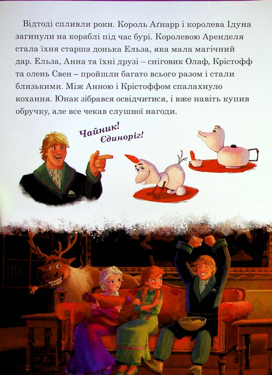Книга "МК Крижане серце 2" (у) (9451) 4