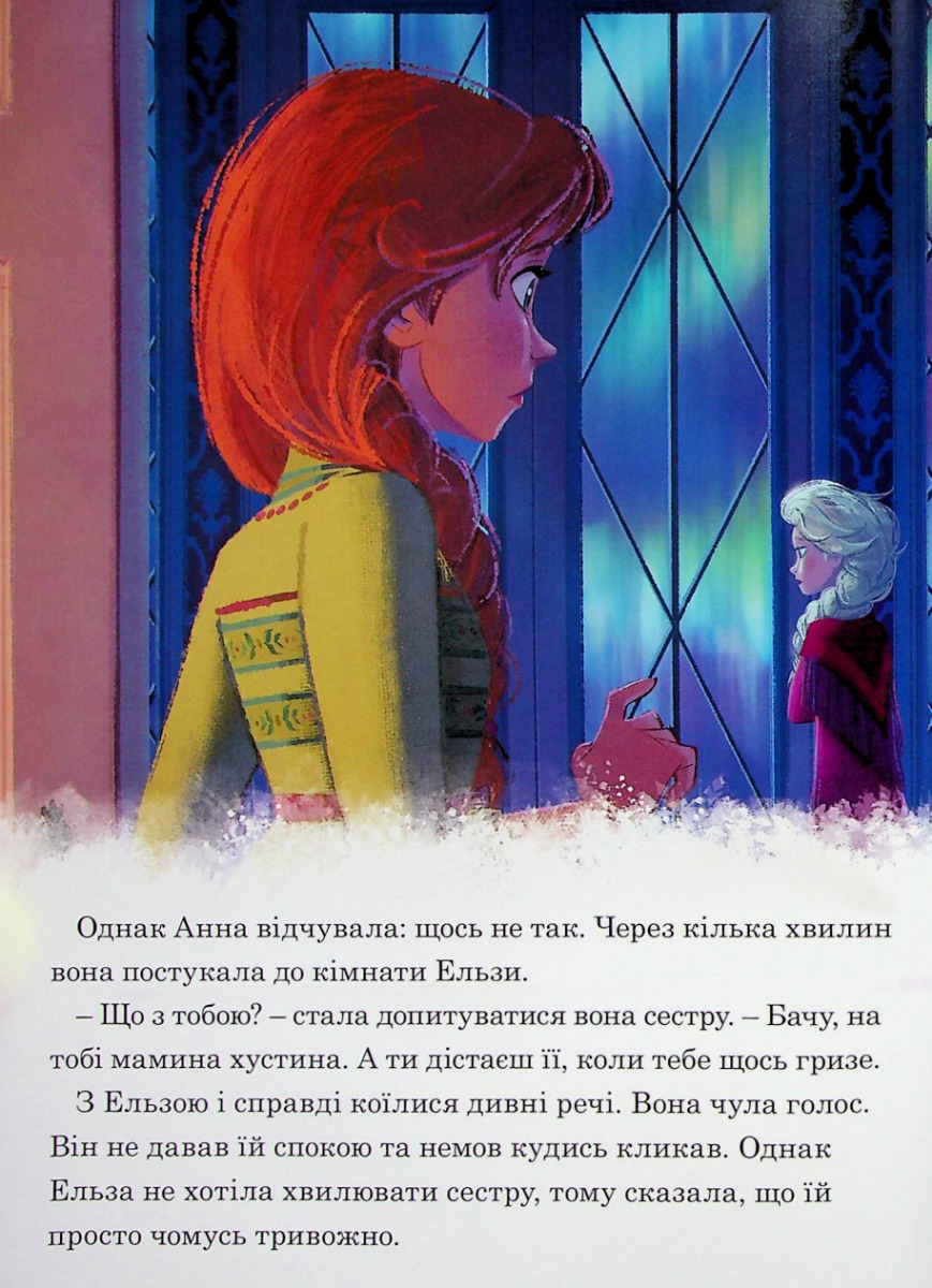 Книга "МК Крижане серце 2" (у) (9451) 6