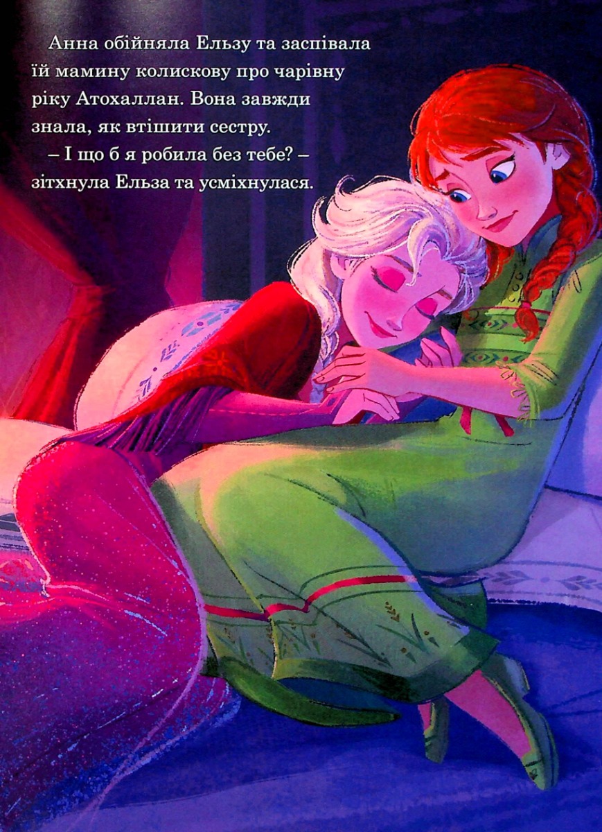 Книга "МК Крижане серце 2" (у) (9451) 7