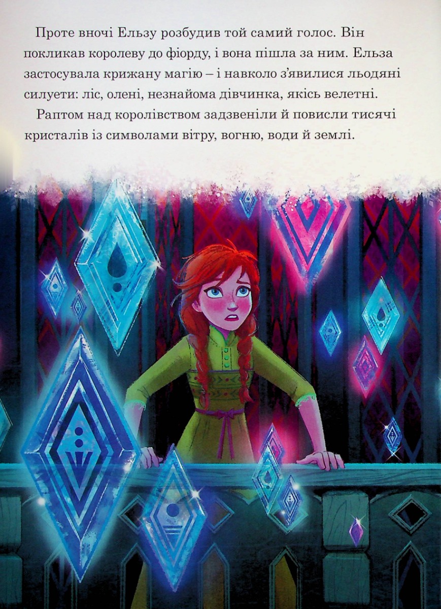 Книга "МК Крижане серце 2" (у) (9451) 8