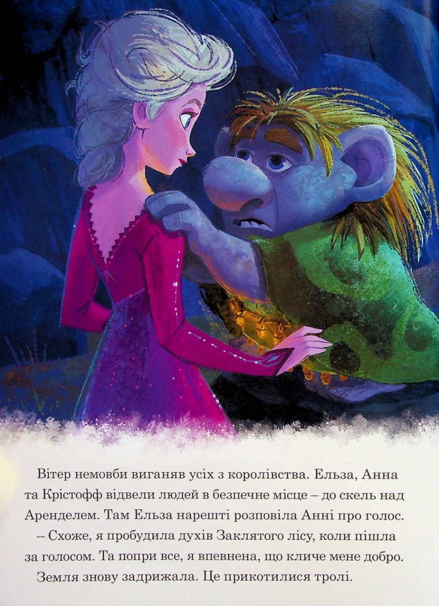 Книга "МК Крижане серце 2" (у) (9451) 10