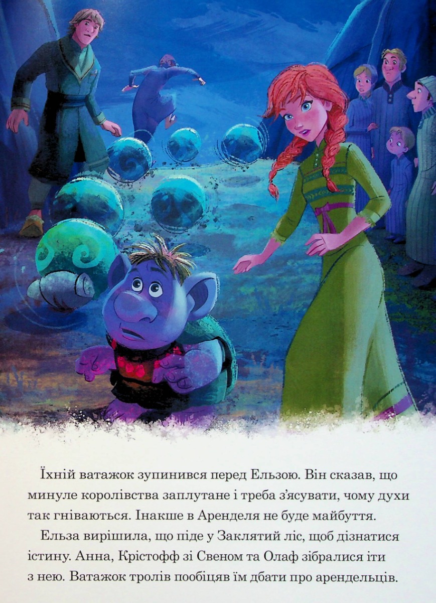 Книга "МК Крижане серце 2" (у) (9451) 11
