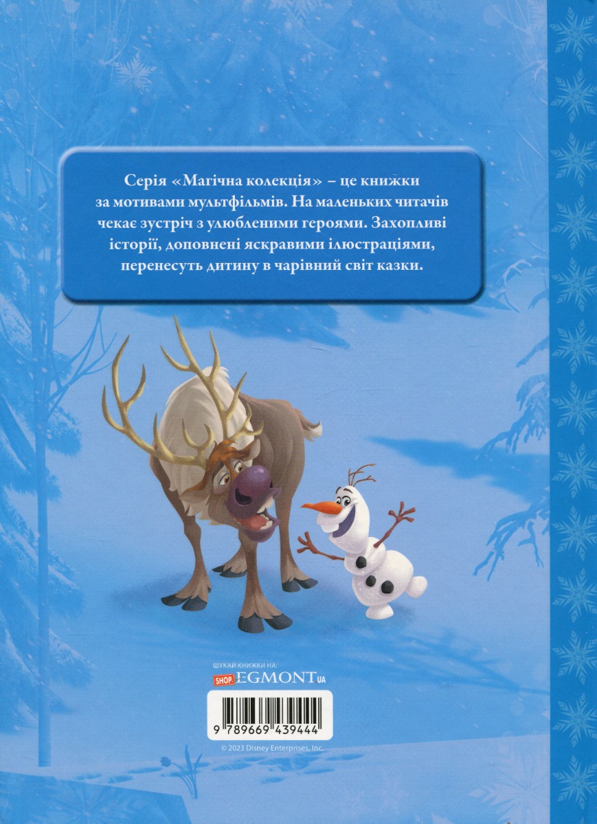 Книга "МК Ледяное сердце"(у) (9444) 1