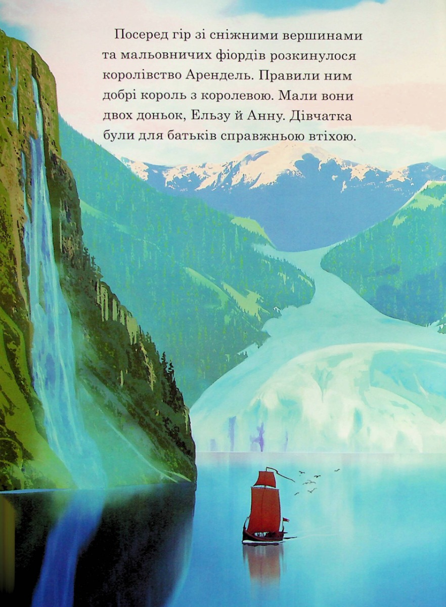Книга "МК Ледяное сердце"(у) (9444) 2