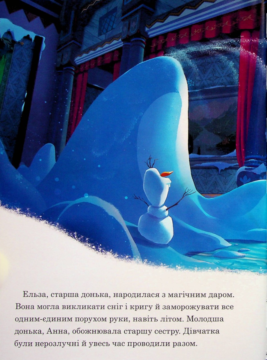 Книга "МК Ледяное сердце"(у) (9444) 4