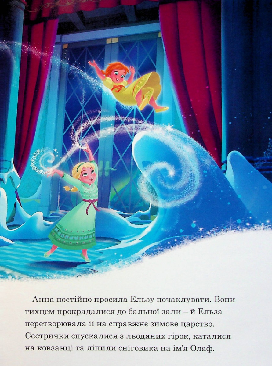 Книга "МК Ледяное сердце"(у) (9444) 5