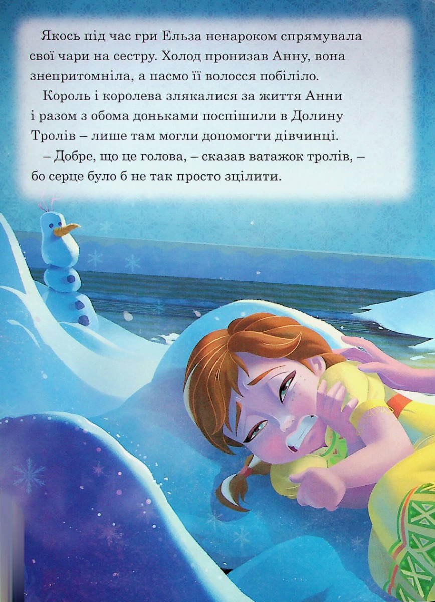 Книга "МК Ледяное сердце"(у) (9444) 6
