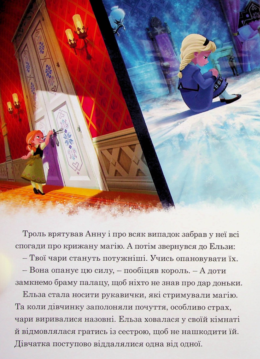 Книга "МК Ледяное сердце"(у) (9444) 8