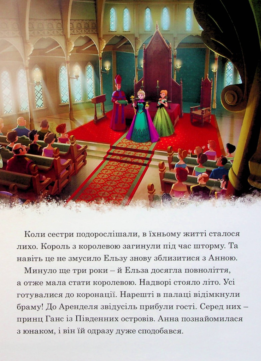 Книга "МК Ледяное сердце"(у) (9444) 9