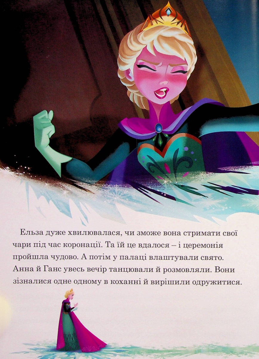 Книга "МК Ледяное сердце"(у) (9444) 10