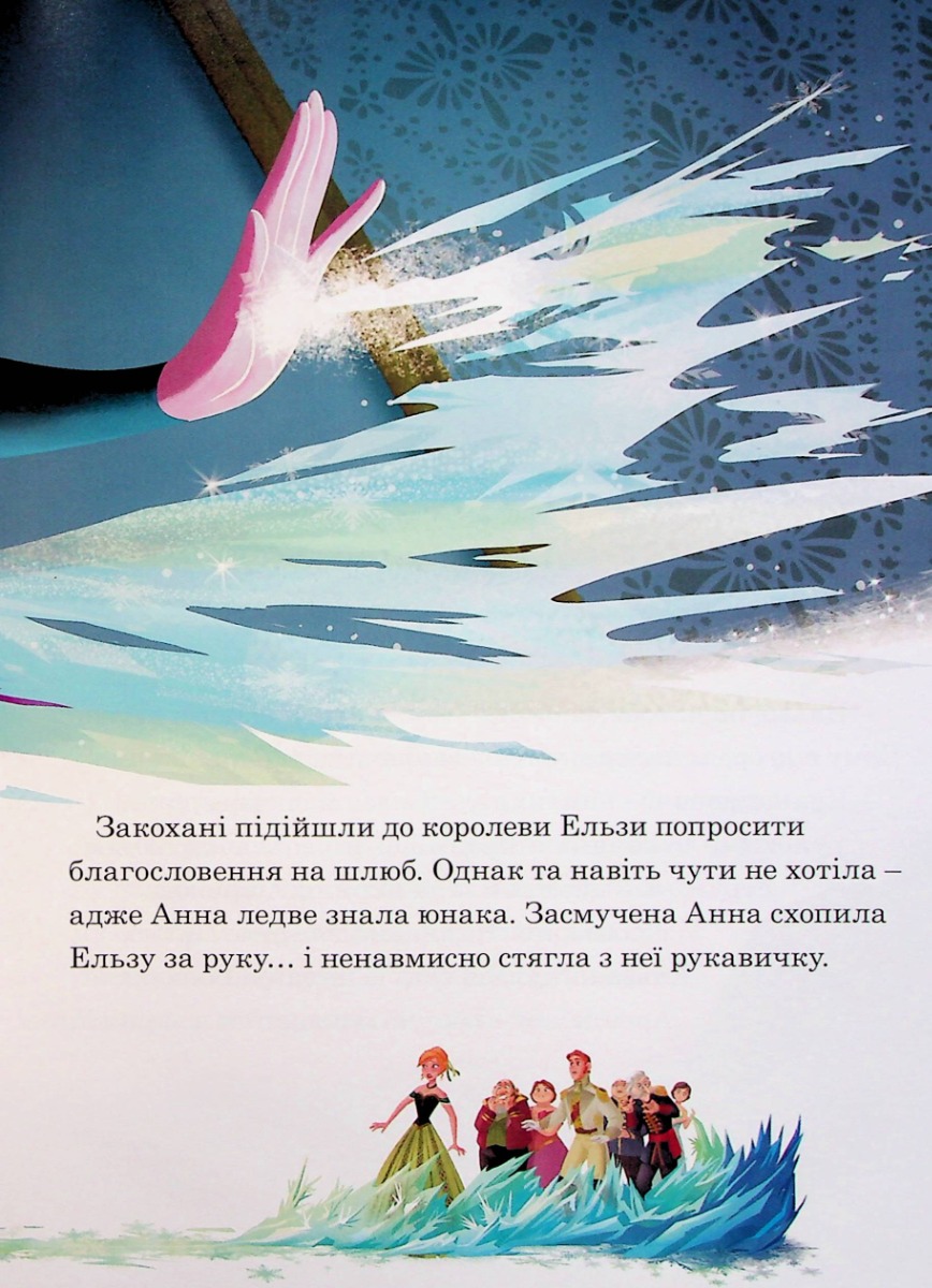 Книга "МК Ледяное сердце"(у) (9444) 11