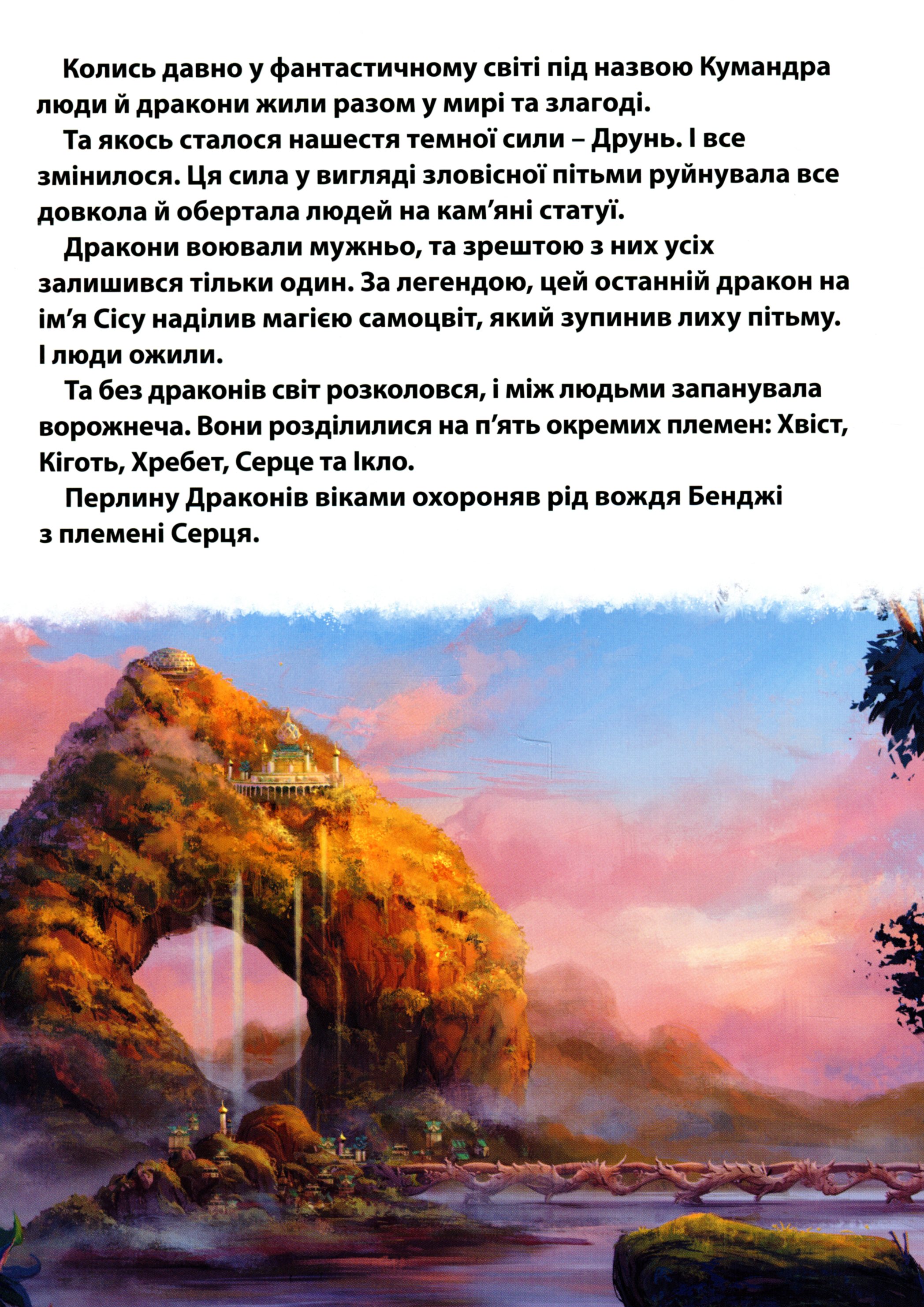Книга "МК Рая та останній дракон" (у) (9932) 2