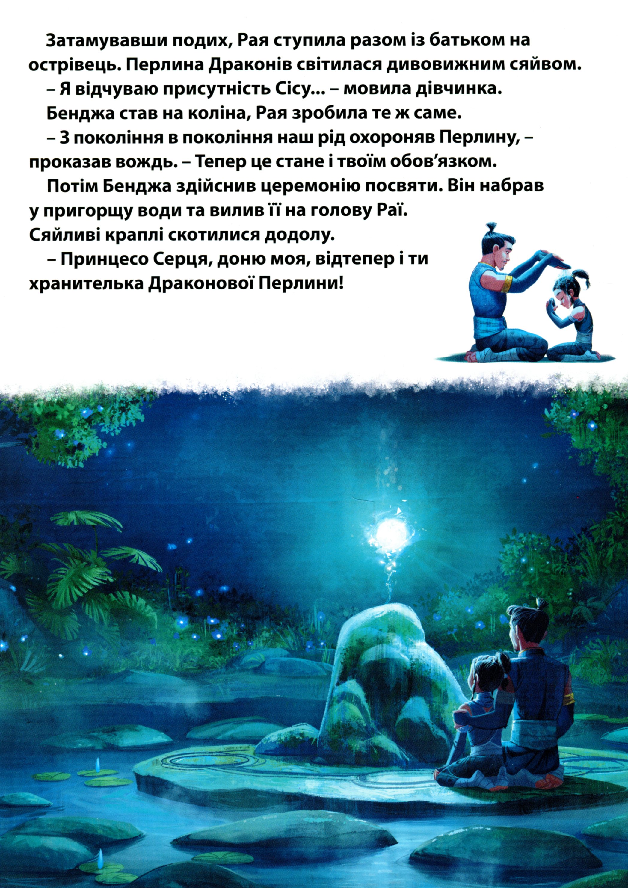 Книга "МК Рая та останній дракон" (у) (9932) 4