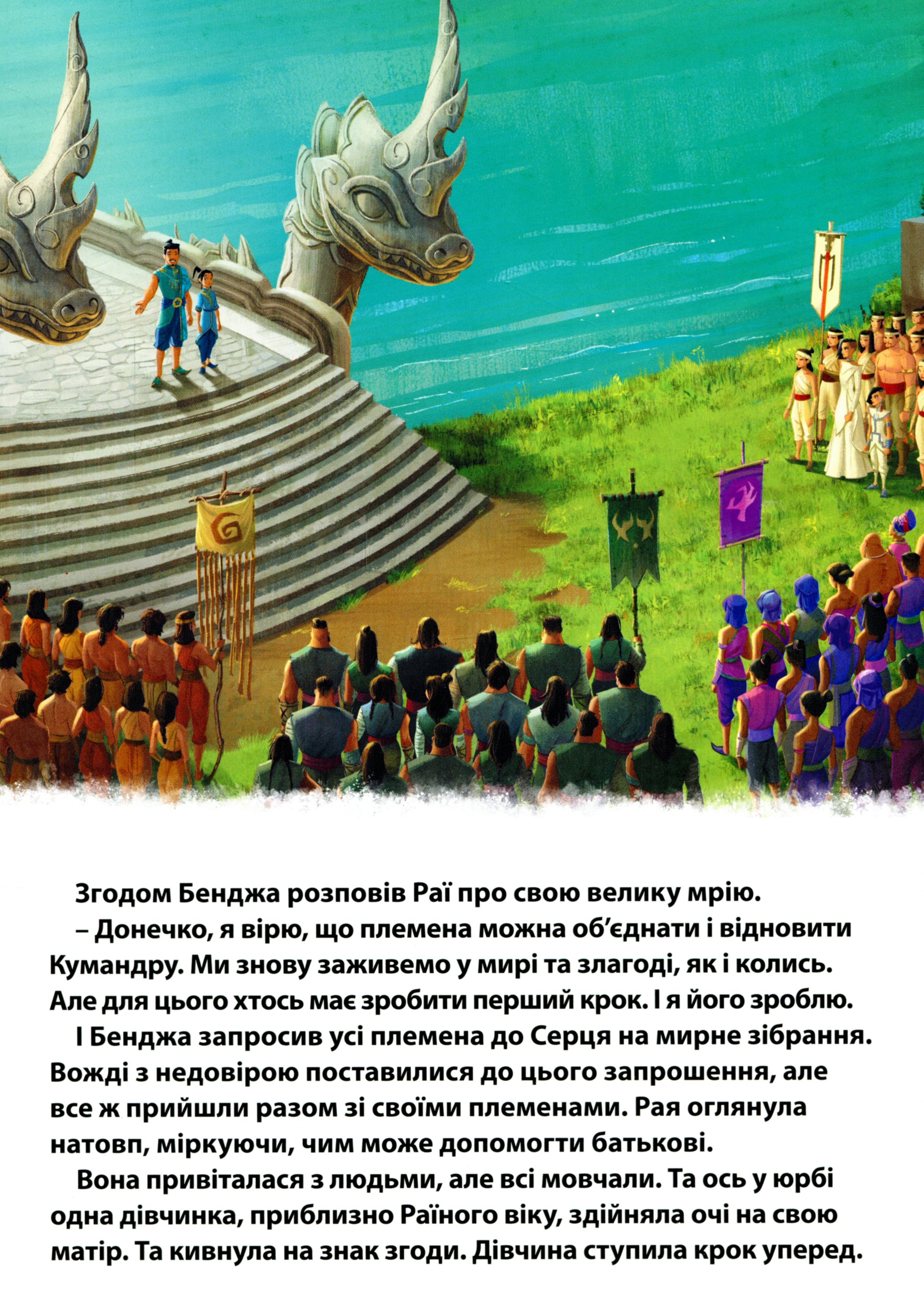 Книга "МК Рая та останній дракон" (у) (9932) 5