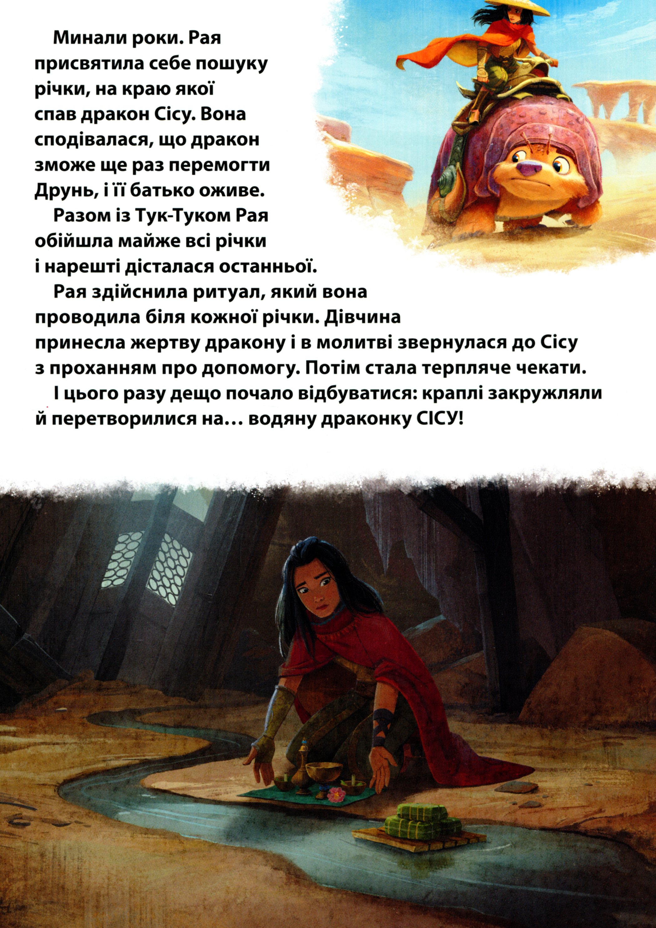 Книга "МК Рая та останній дракон" (у) (9932) 9