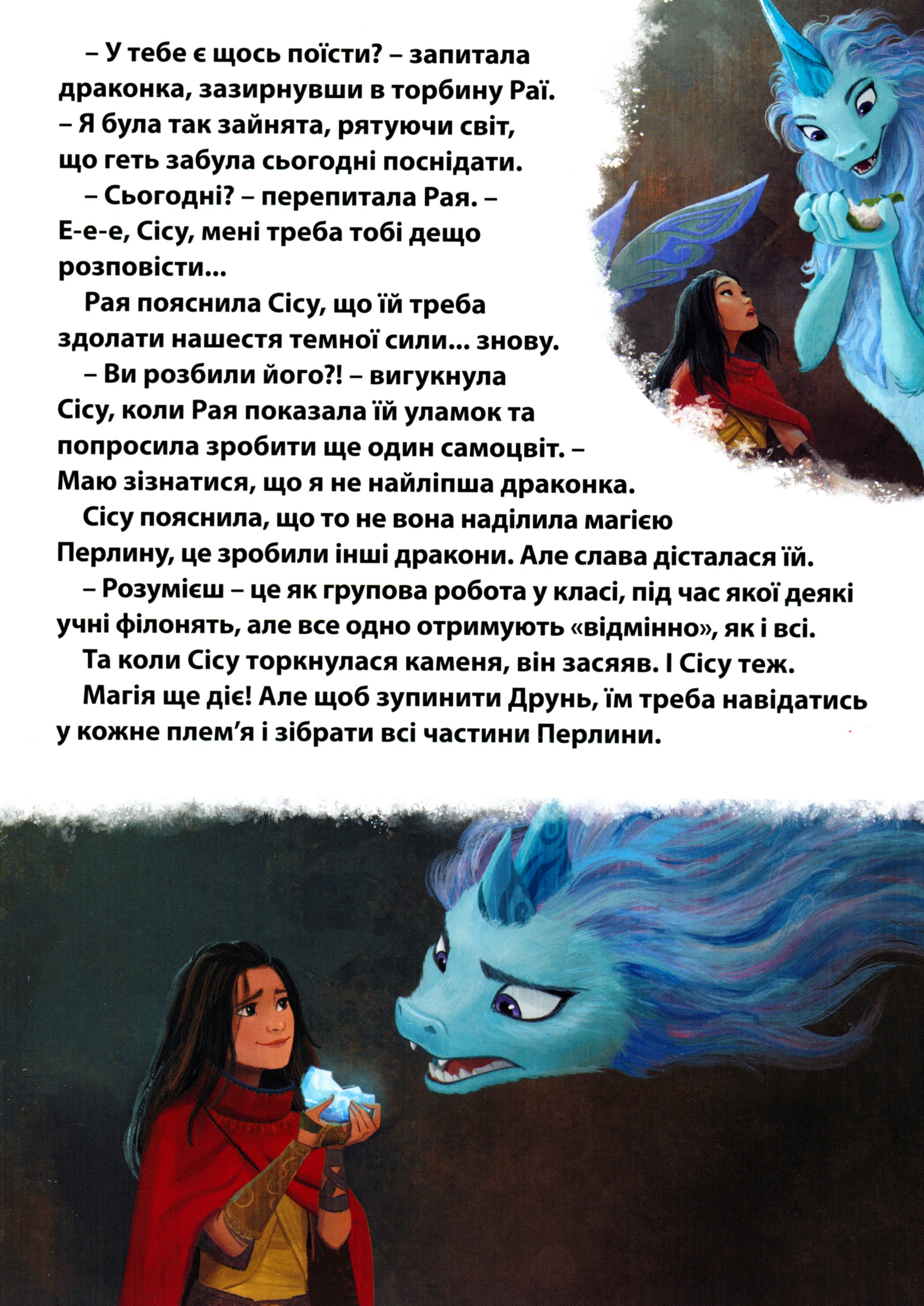 Книга "МК Рая та останній дракон" (у) (9932) 10