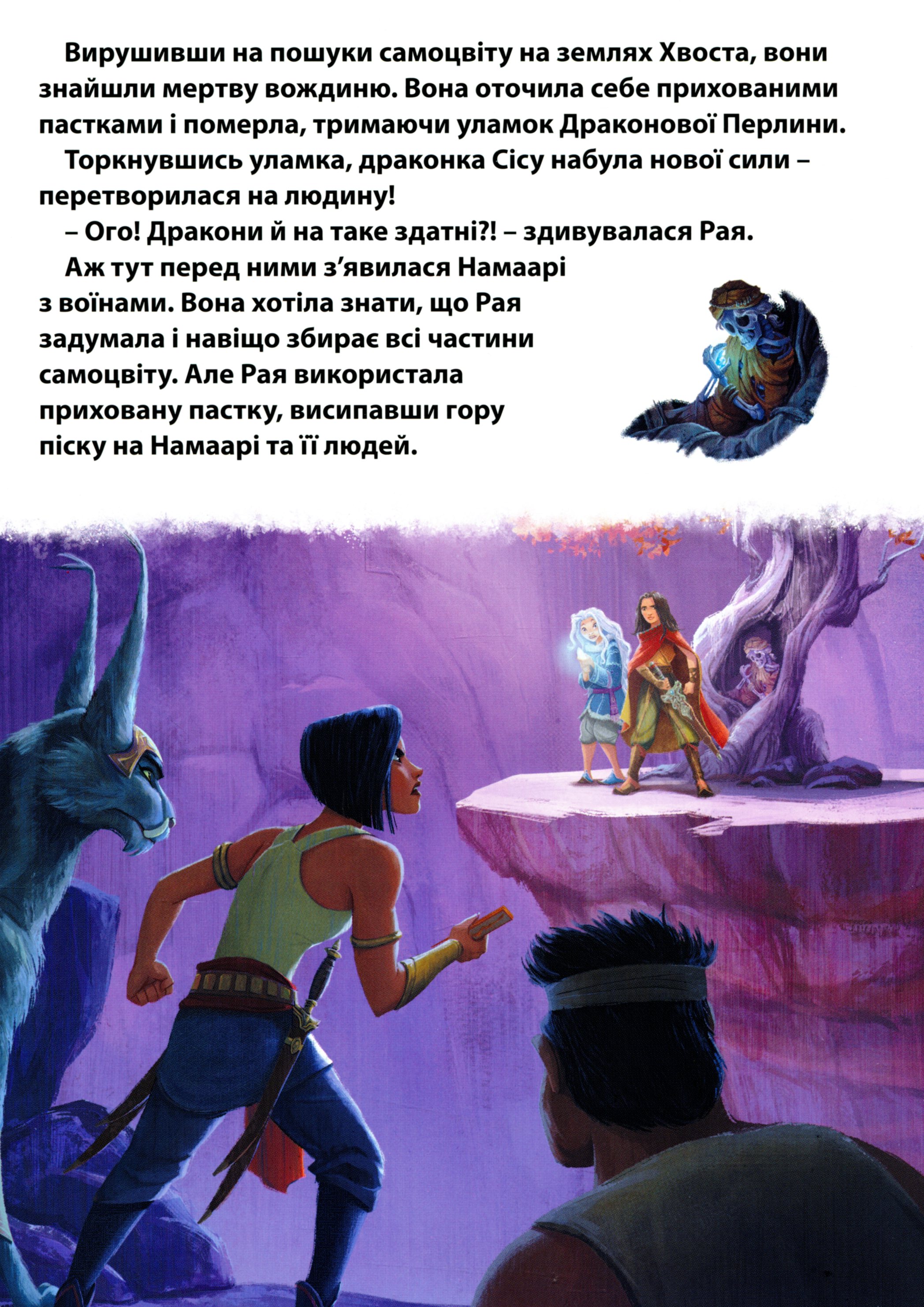 Книга "МК Рая та останній дракон" (у) (9932) 11