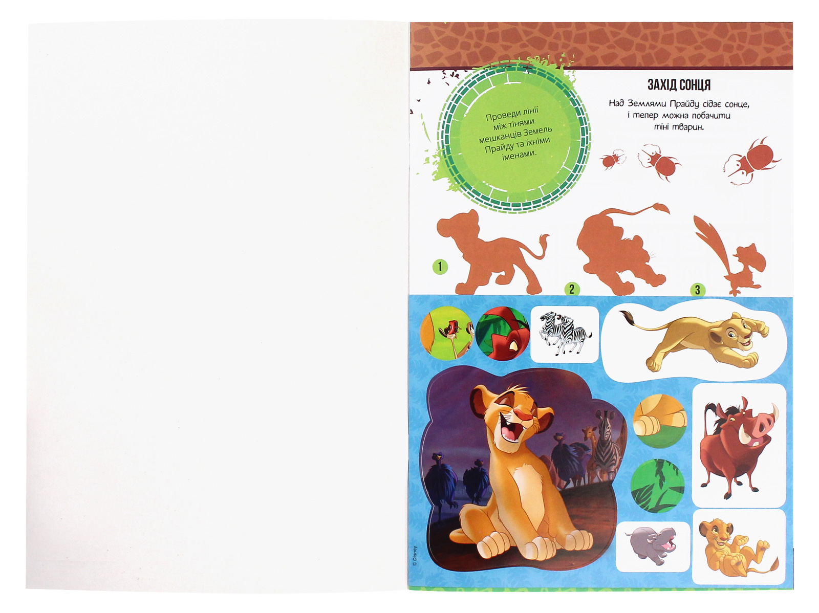 Книжка-розвивайка "Disney. Король Лев" (у) (0102) 4
