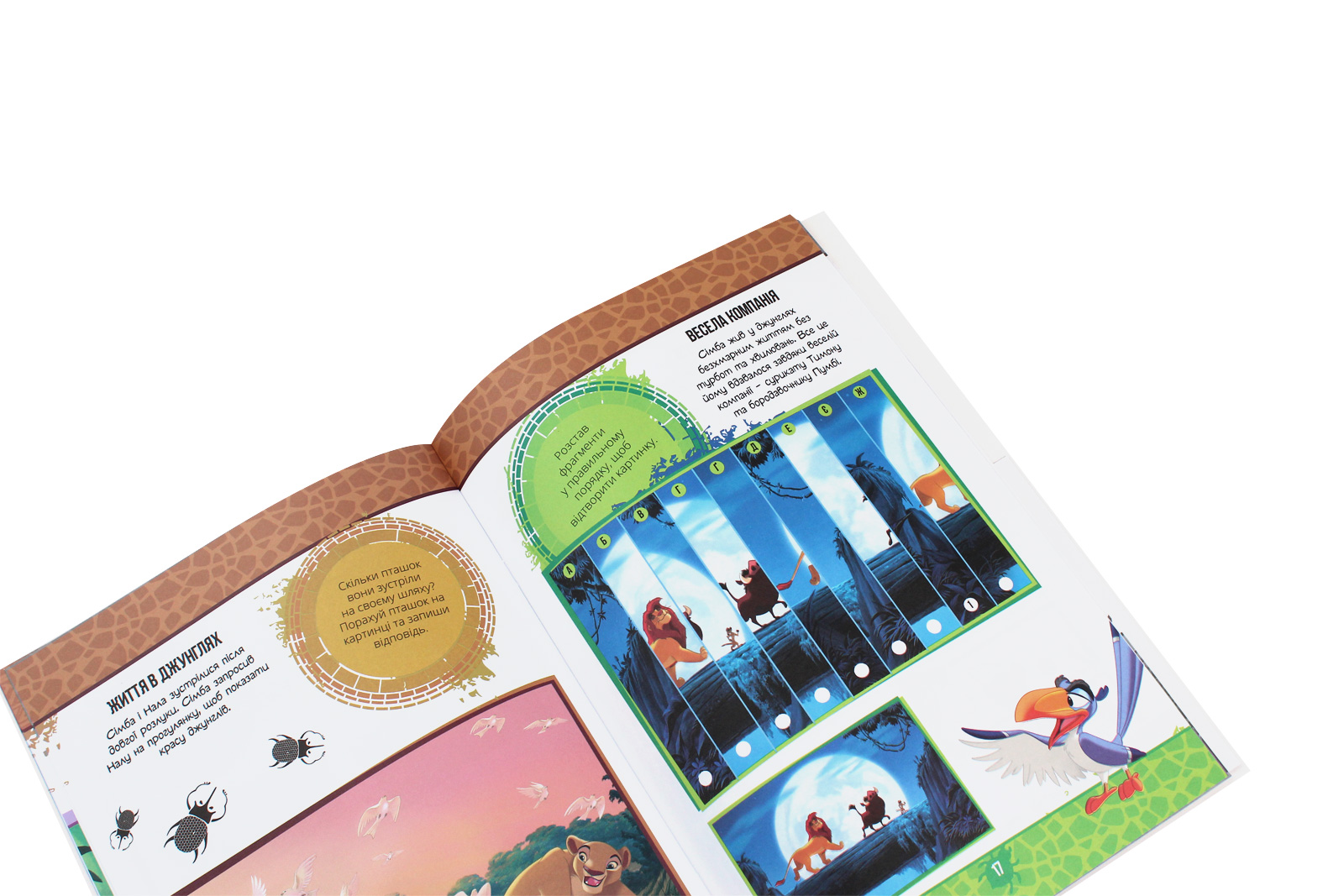 Книжка-розвивайка "Disney. Король Лев" (у) (0102) 3