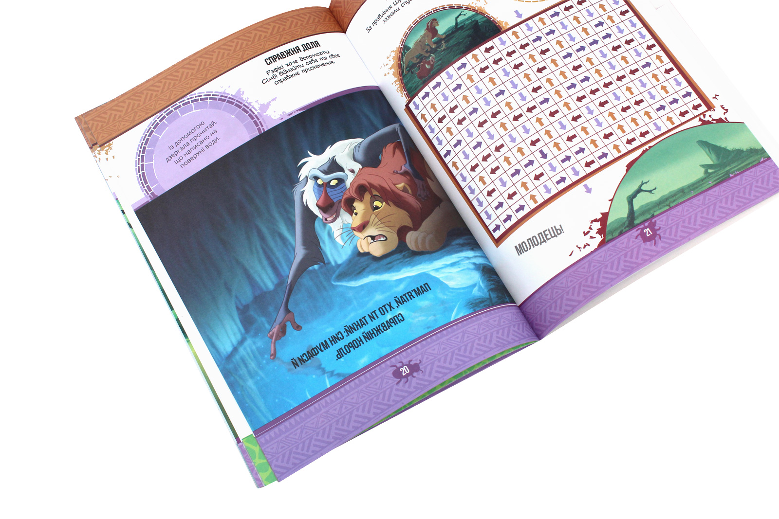 Книжка-розвивайка "Disney. Король Лев" (у) (0102) 2