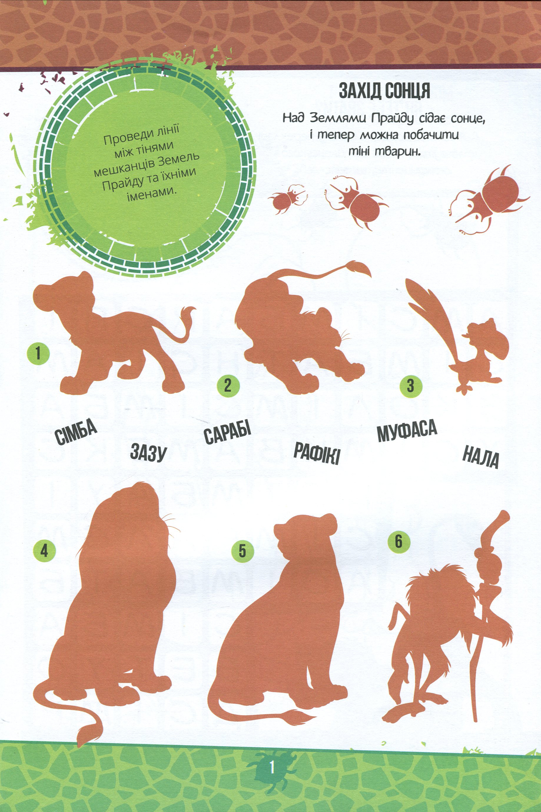 Книжка-розвивайка "Disney. Король Лев" (у) (0102) 9