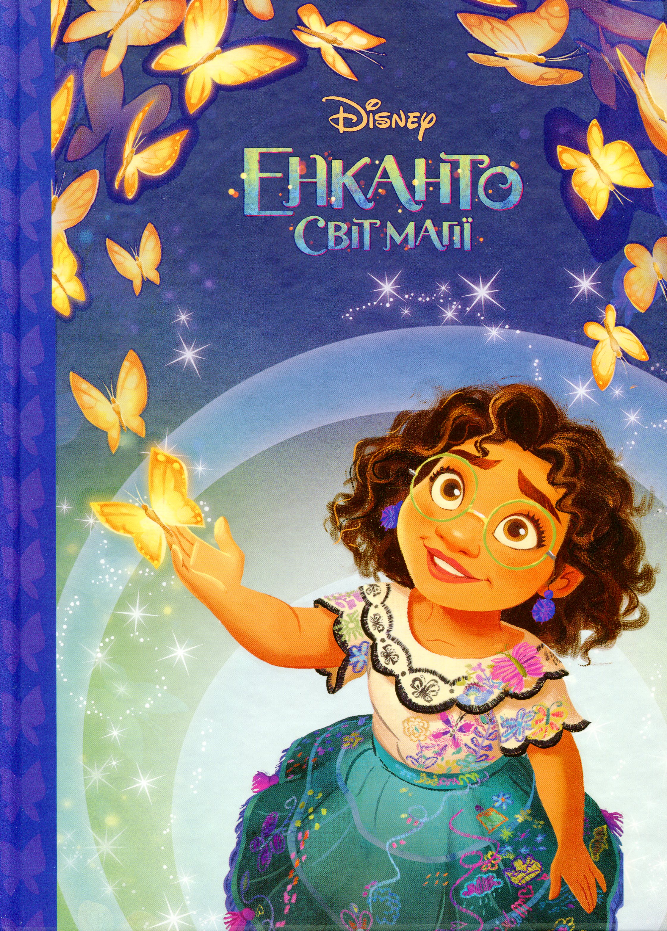 Книга "МК Энканто: мир магии" (у) (8089) 1