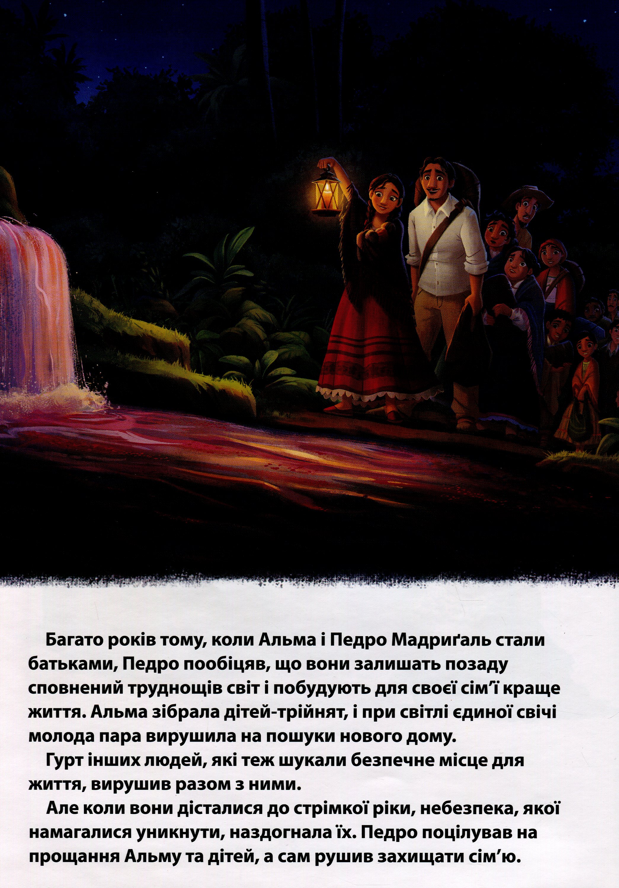 Книга "МК Энканто: мир магии" (у) (8089) 3